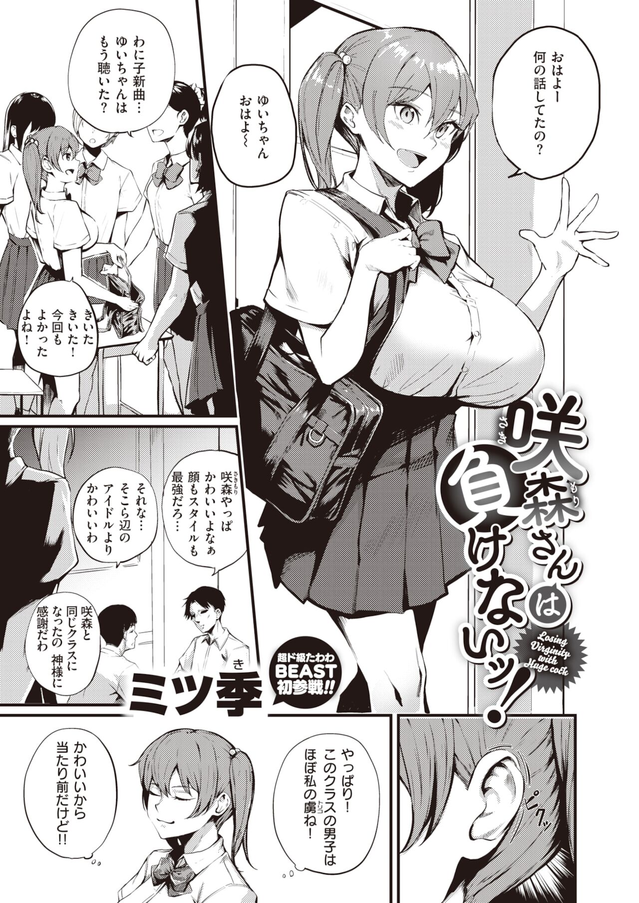 COMIC 快楽天ビースト 2021年12月号 [DL版]