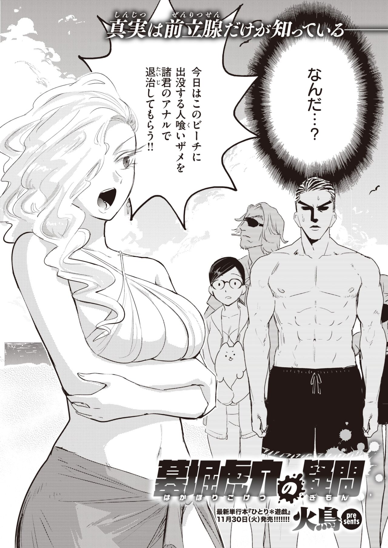 COMIC 快楽天ビースト 2021年12月号 [DL版]