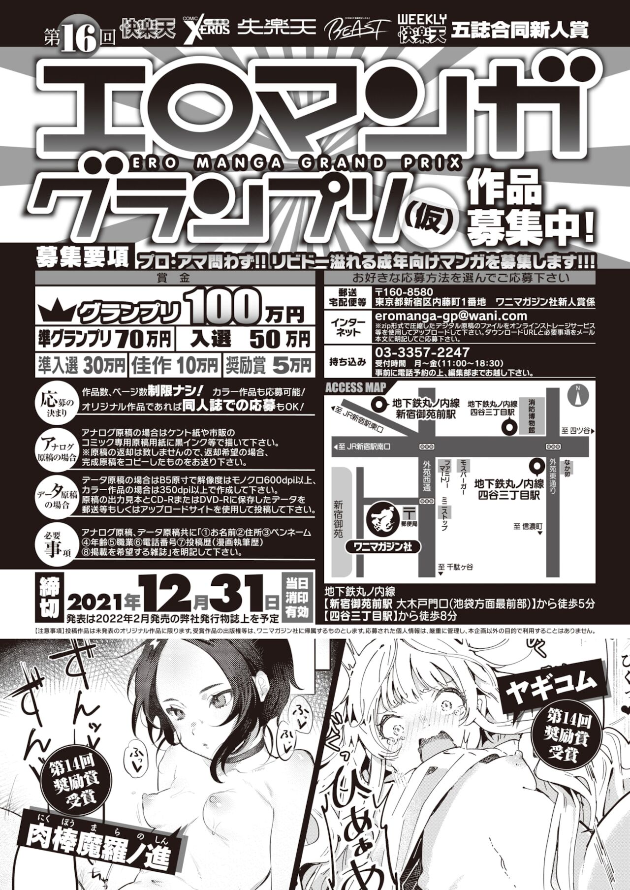 COMIC 快楽天ビースト 2021年12月号 [DL版]