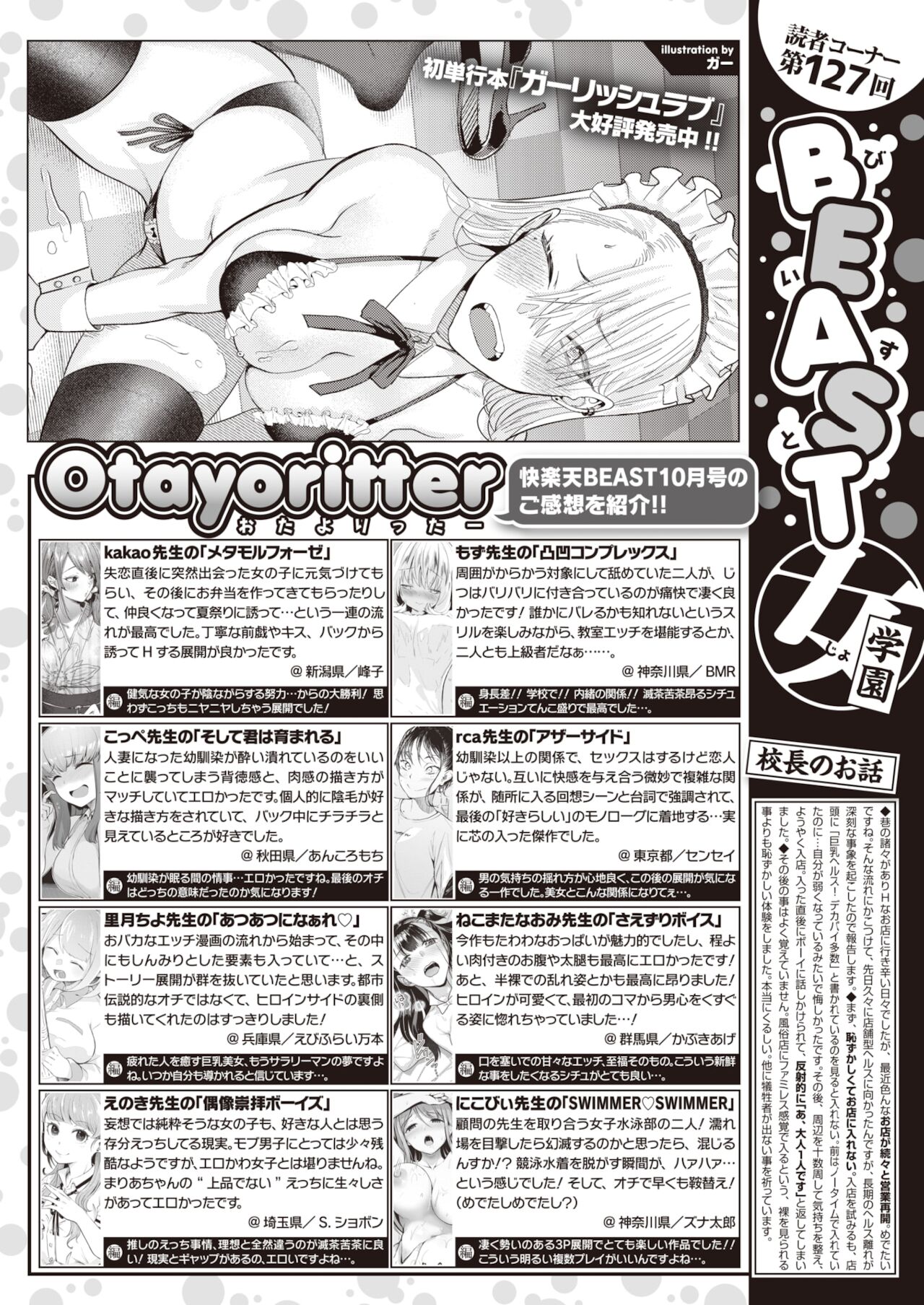 COMIC 快楽天ビースト 2021年12月号 [DL版]