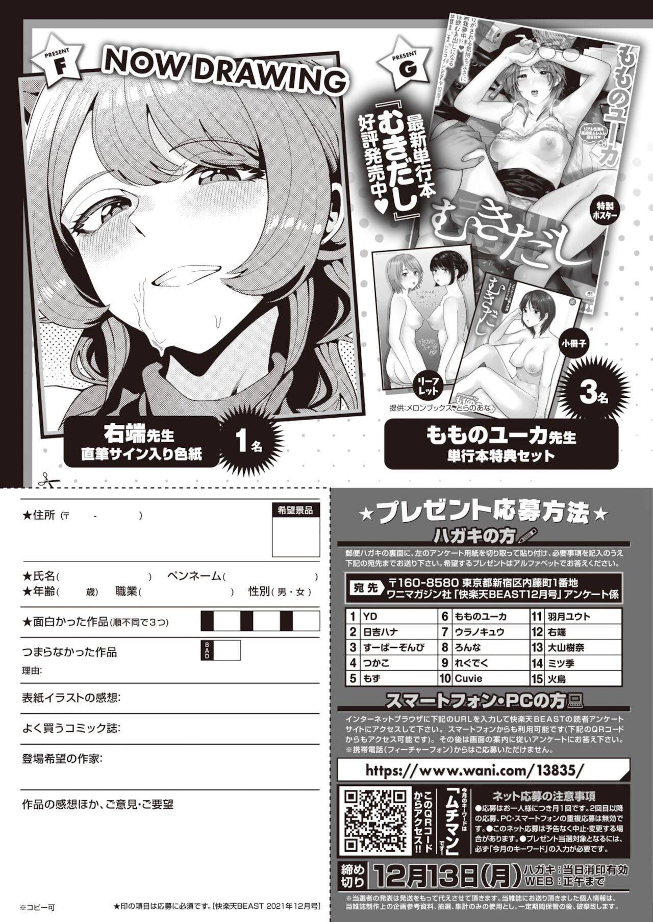 COMIC 快楽天ビースト 2021年12月号 [DL版]