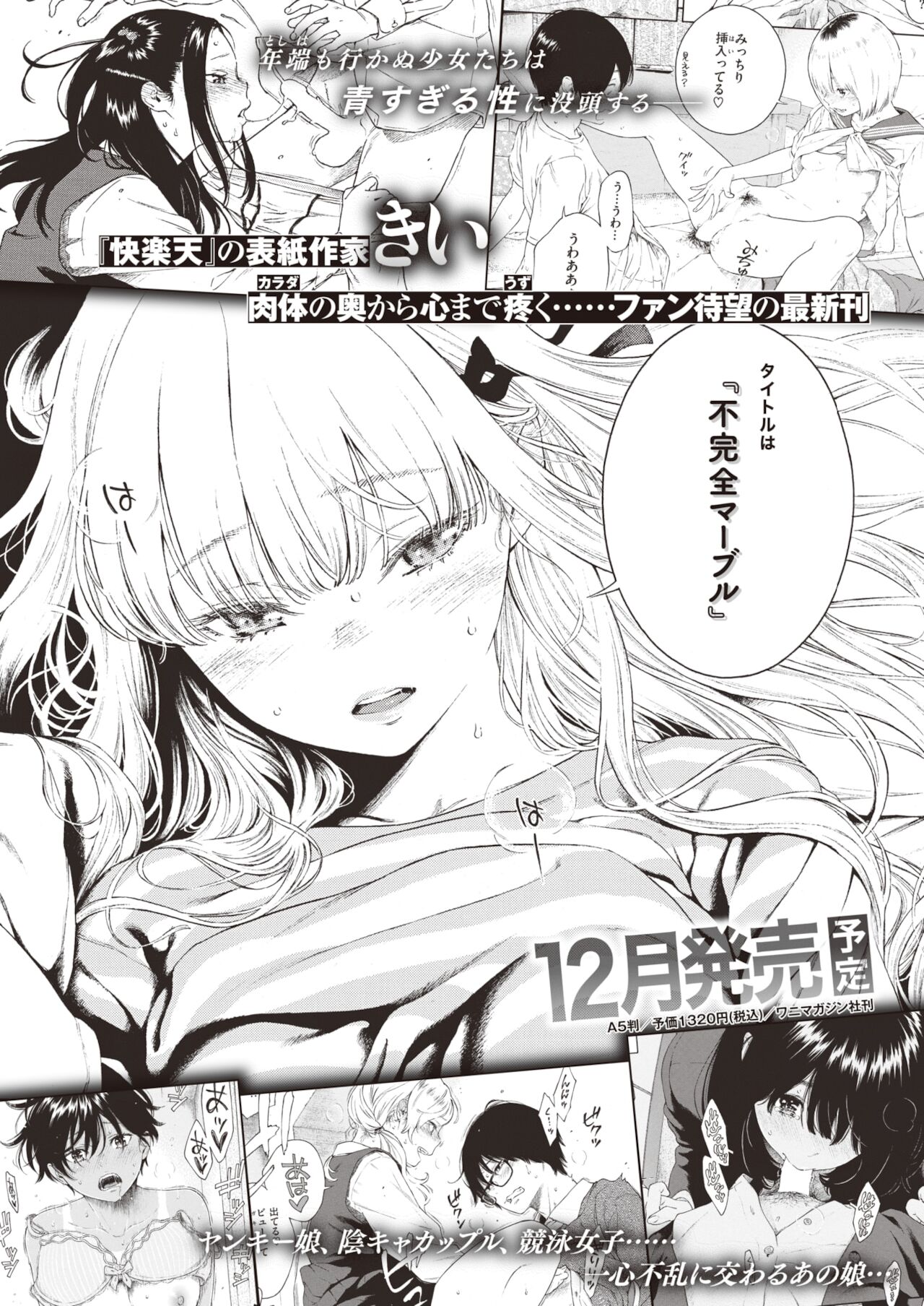 COMIC 快楽天ビースト 2021年12月号 [DL版]