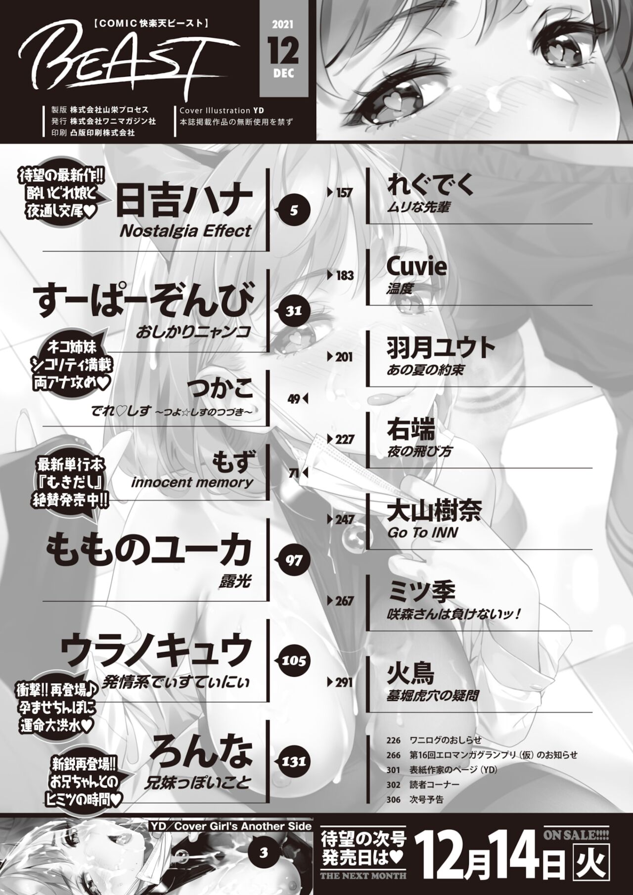 COMIC 快楽天ビースト 2021年12月号 [DL版]