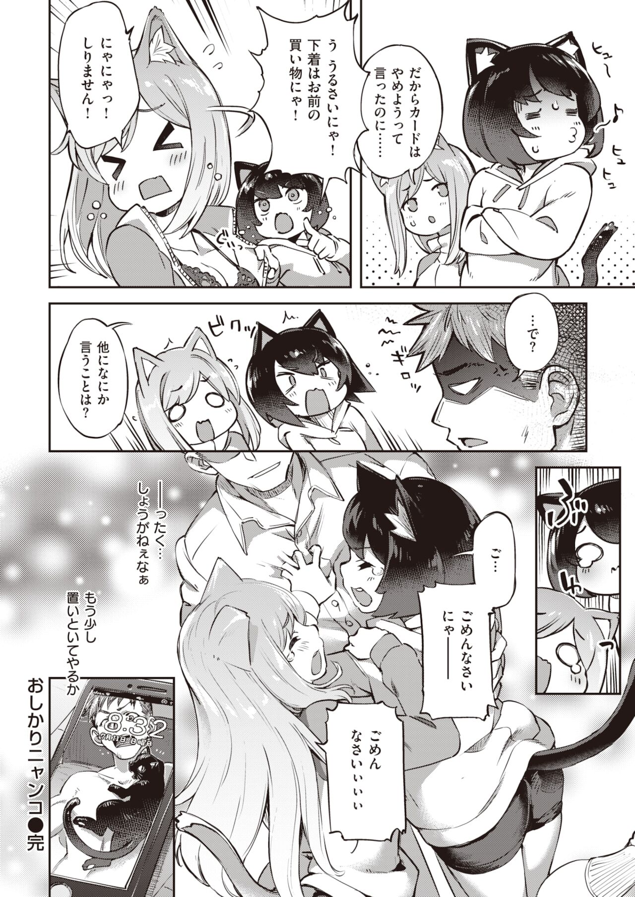 COMIC 快楽天ビースト 2021年12月号 [DL版]