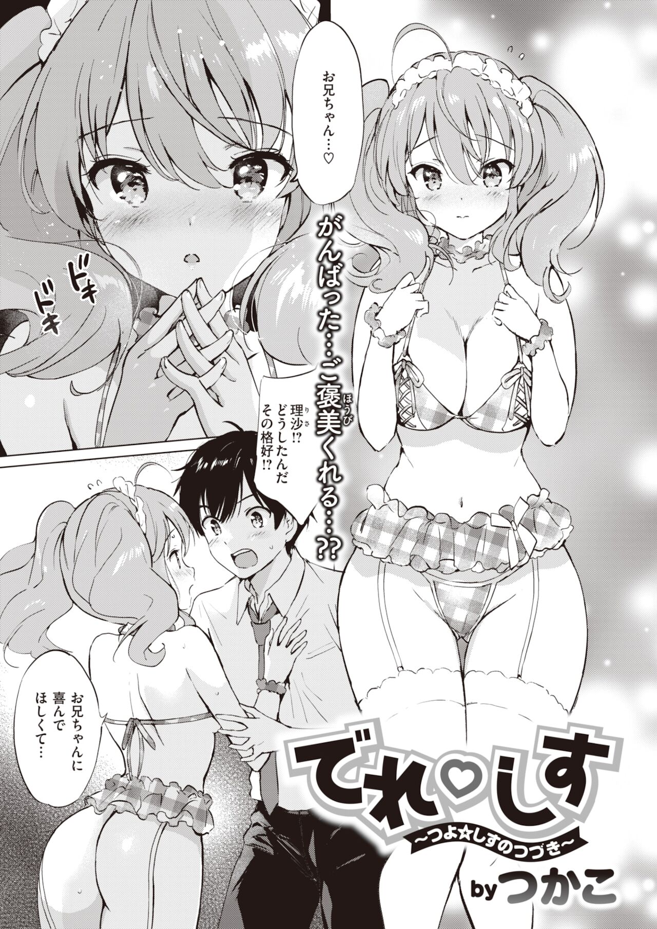 COMIC 快楽天ビースト 2021年12月号 [DL版]