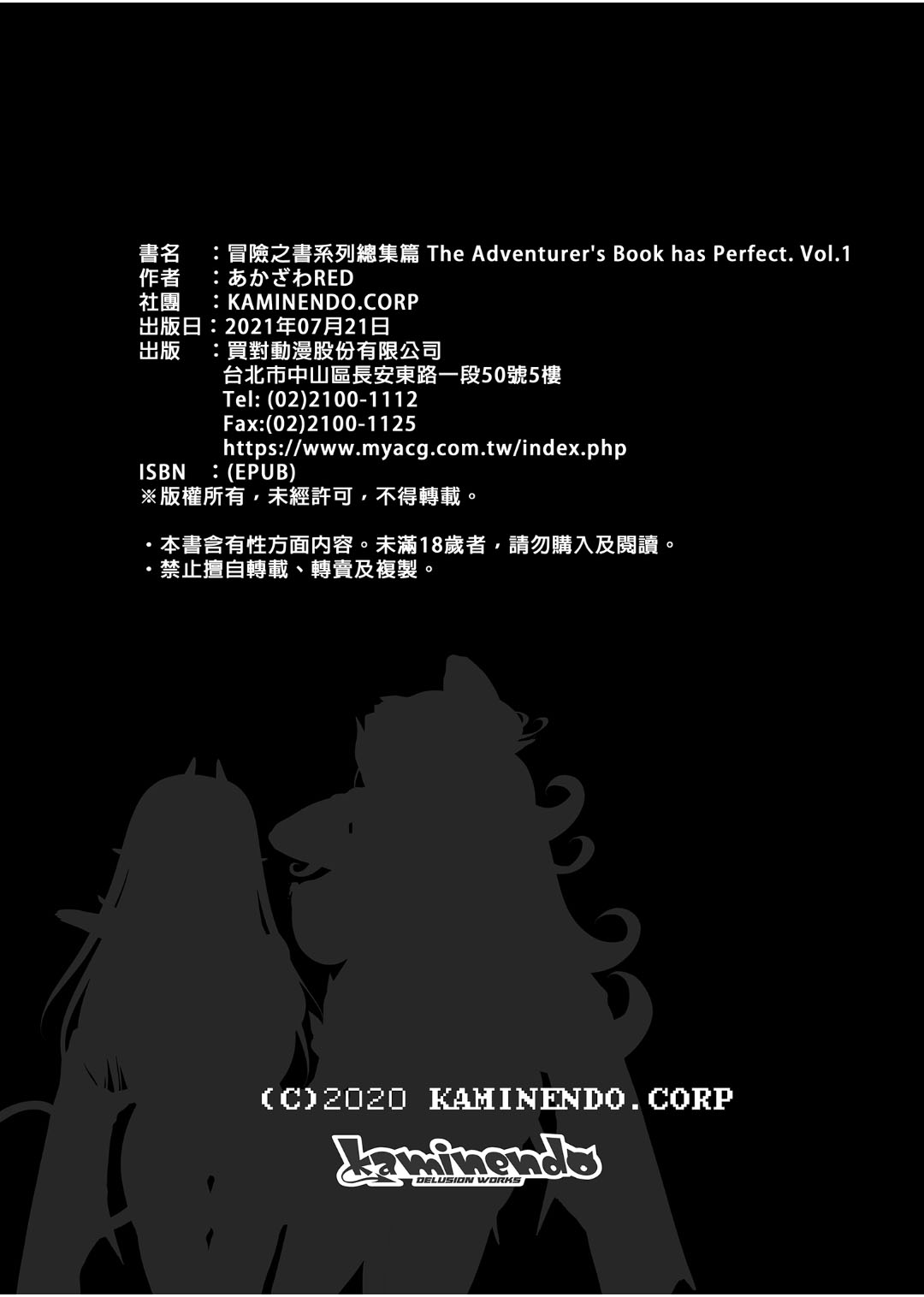 [KAMINENDO.CORP (あかざわRED)] ぼうけんのしょシリーズ総集編 The Adventurer's Book has Perfect. Vol.1 [中国翻訳] [DL版]