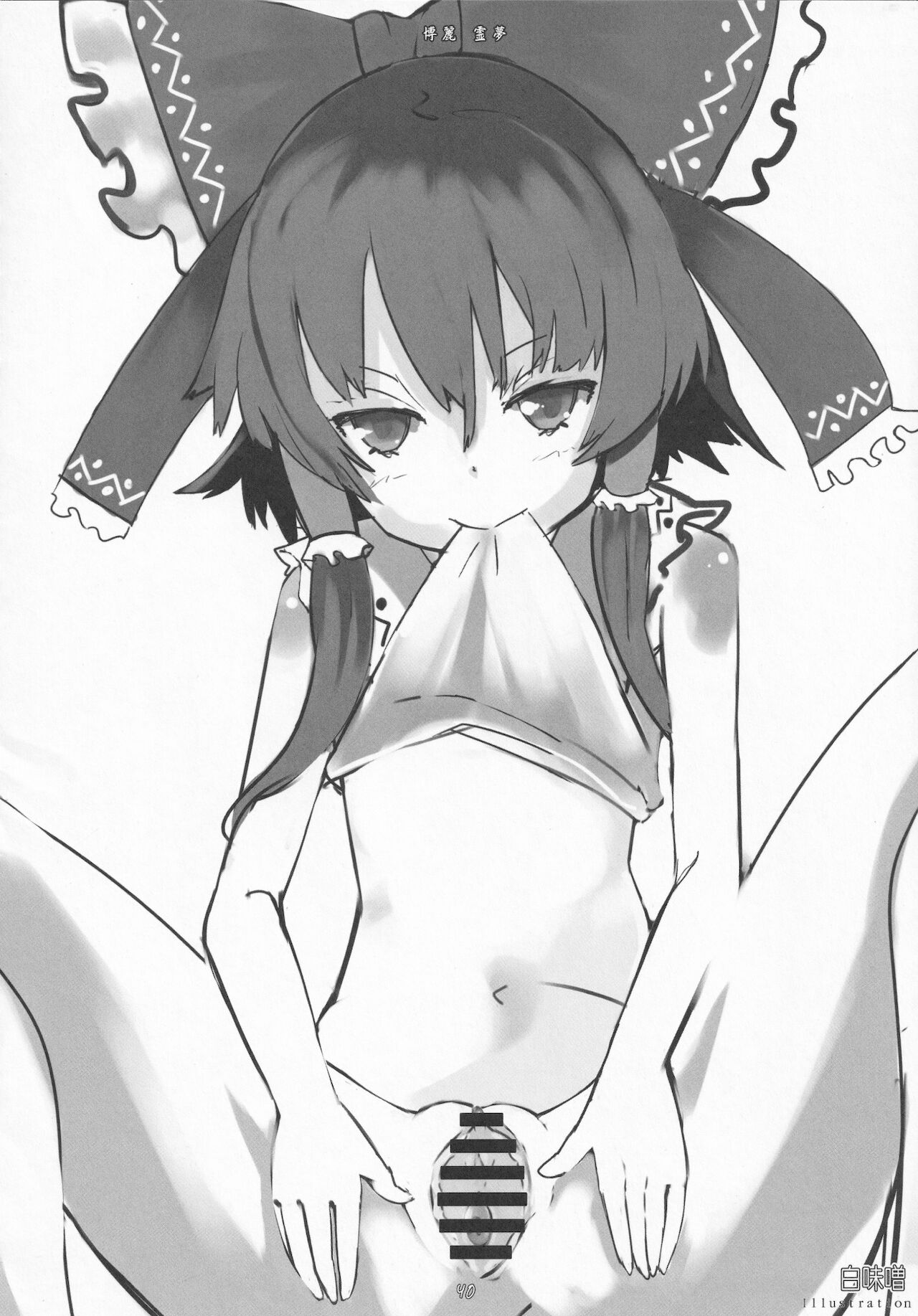 [こぎつねとぶどう (よろず)] くぱぁ幻想合同 (東方Project)