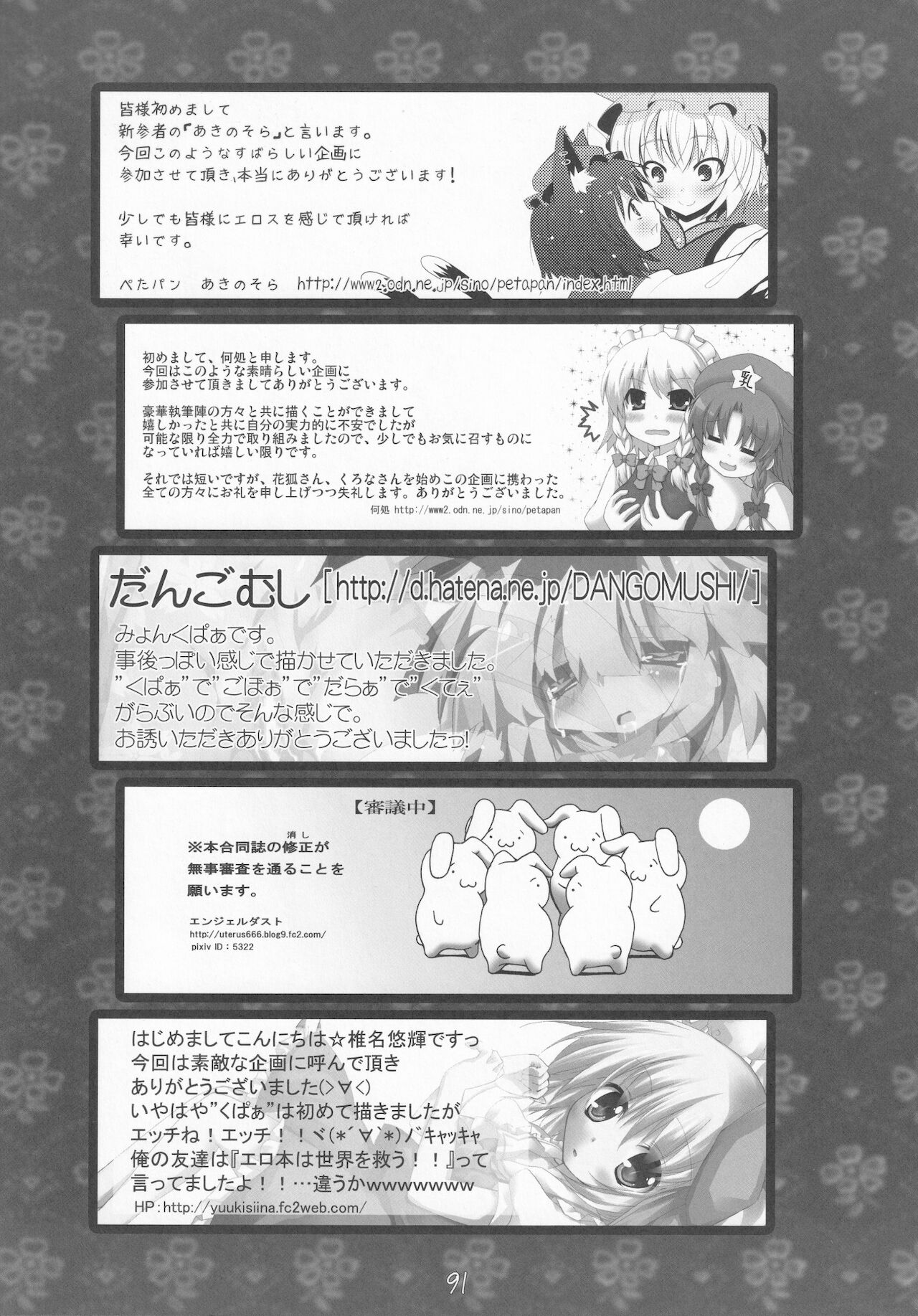 [こぎつねとぶどう (よろず)] くぱぁ幻想合同 (東方Project)