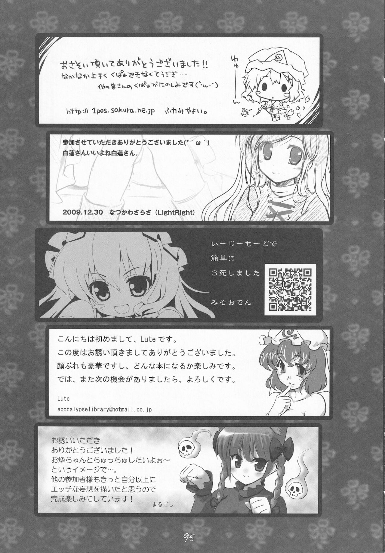 [こぎつねとぶどう (よろず)] くぱぁ幻想合同 (東方Project)