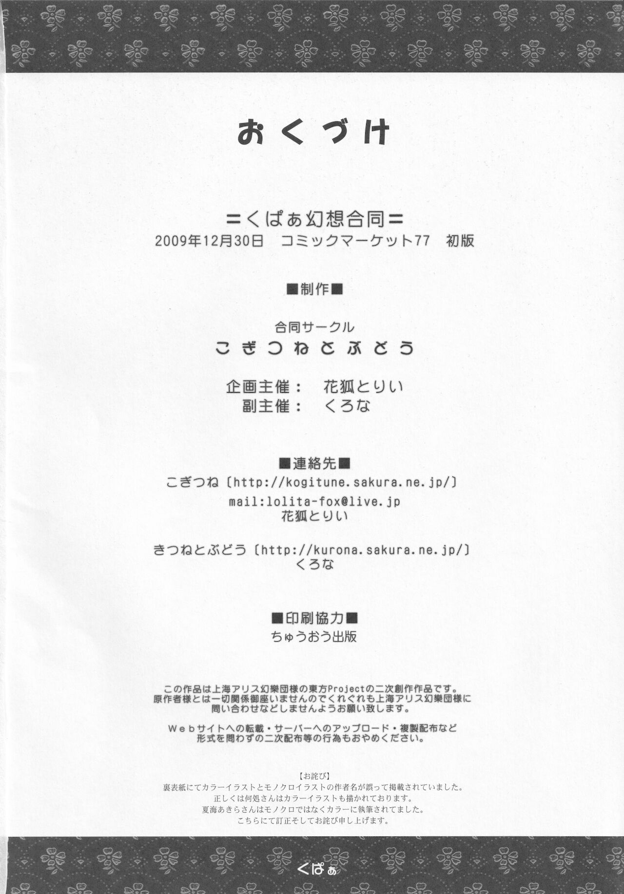 [こぎつねとぶどう (よろず)] くぱぁ幻想合同 (東方Project)