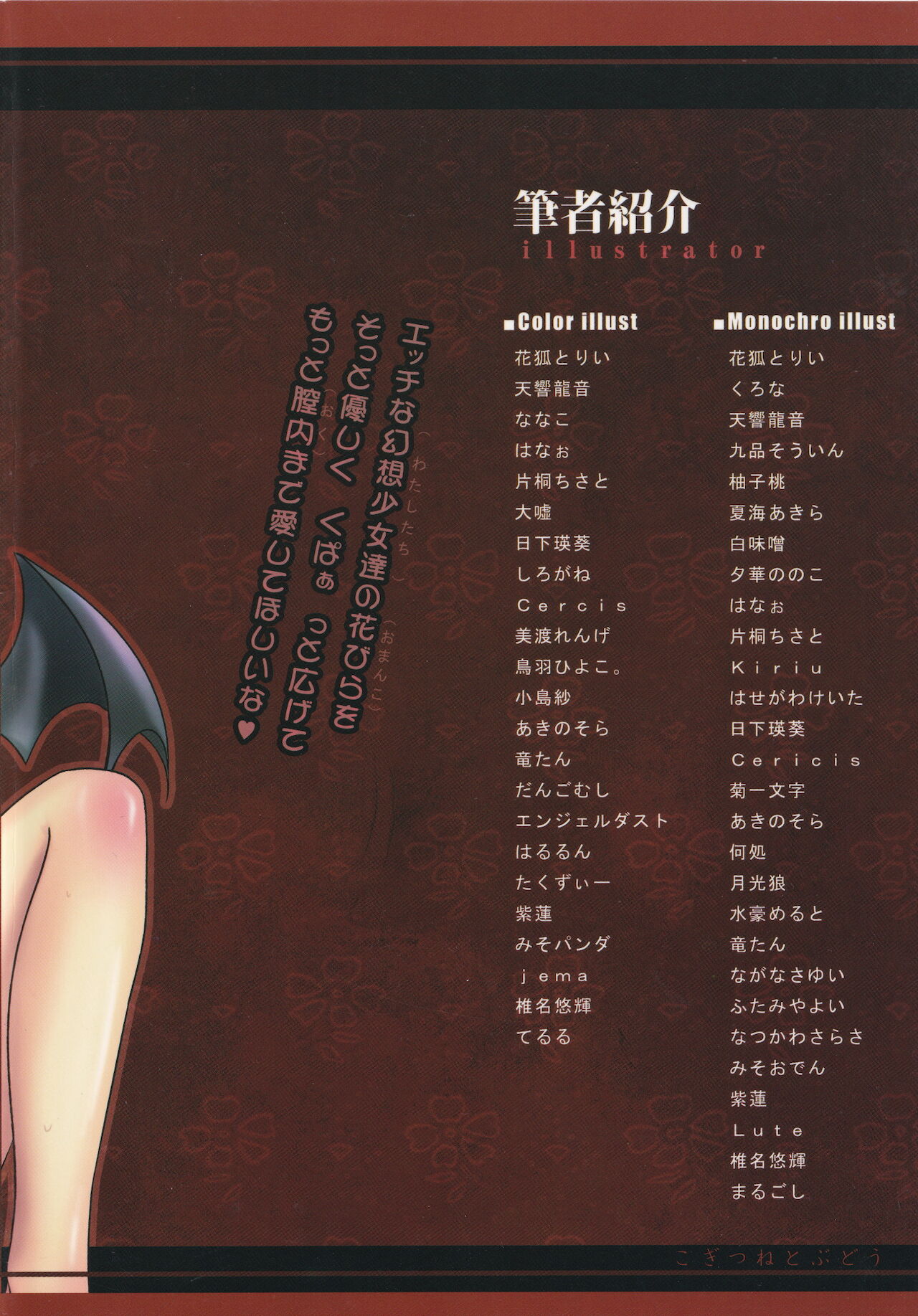 [こぎつねとぶどう (よろず)] くぱぁ幻想合同 (東方Project)