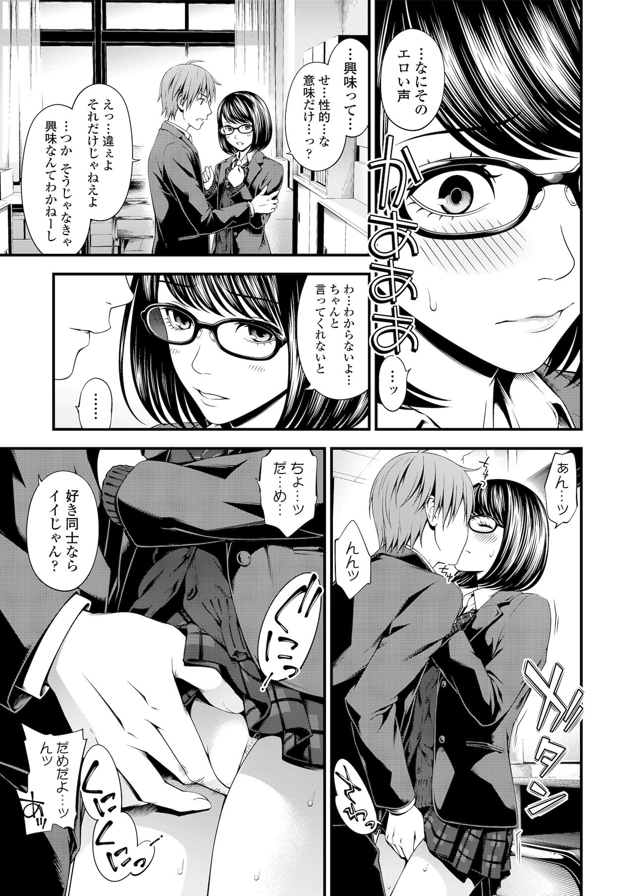 [鈴木ひのみ] 不器用だってイイよね？ [DL版]