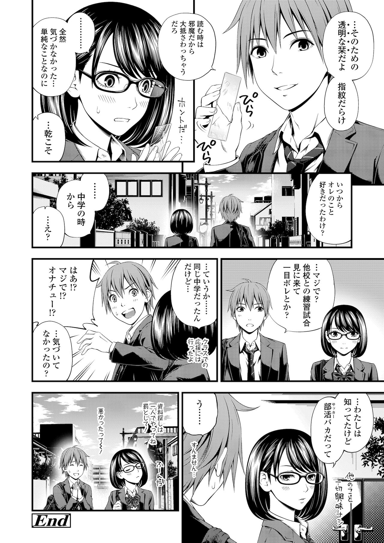 [鈴木ひのみ] 不器用だってイイよね？ [DL版]