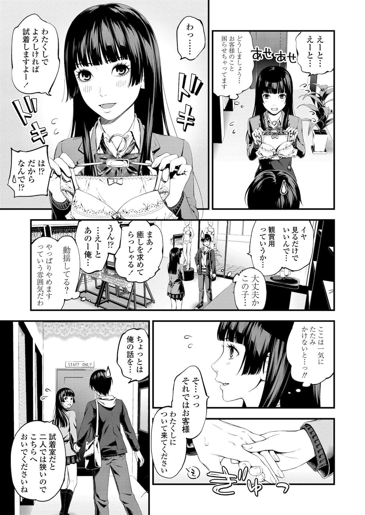 [鈴木ひのみ] 不器用だってイイよね？ [DL版]