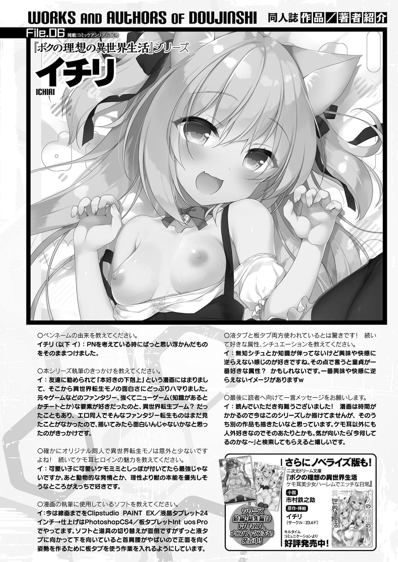 コミックアンリアル ザ・ベストファンタジー同人誌コレクション [DL版]