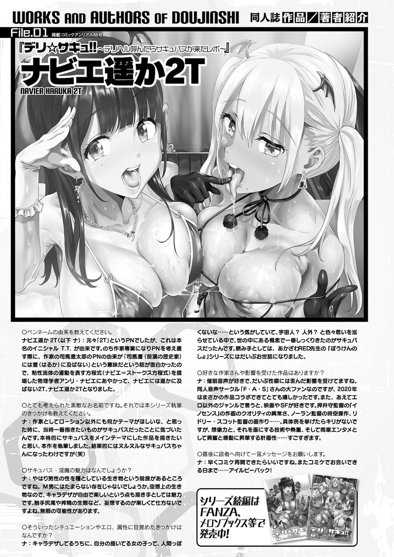 コミックアンリアル ザ・ベストファンタジー同人誌コレクション [DL版]