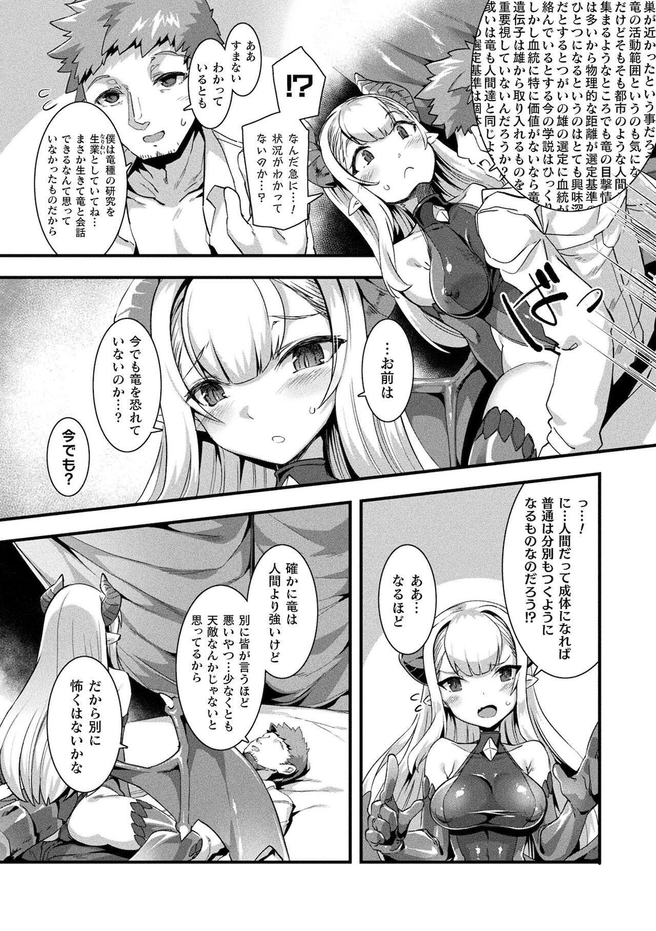 [針金紳士] 異種LOVEあーかいぶ【カラーイラスト＆カバーイラストメイキング集付き電子書籍限定版】[DL版]