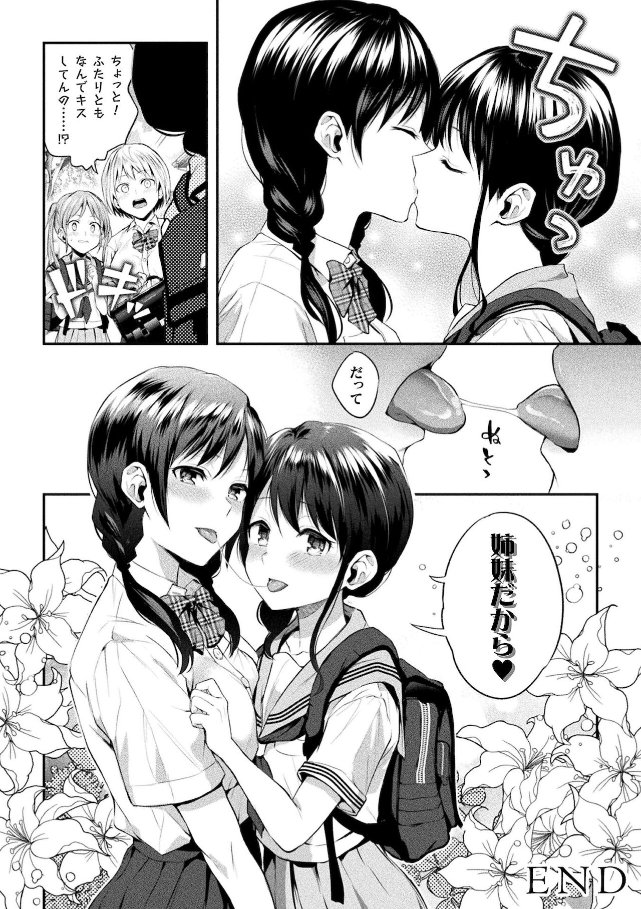 [長代ルージュ] 百合不純交遊 [DL版]