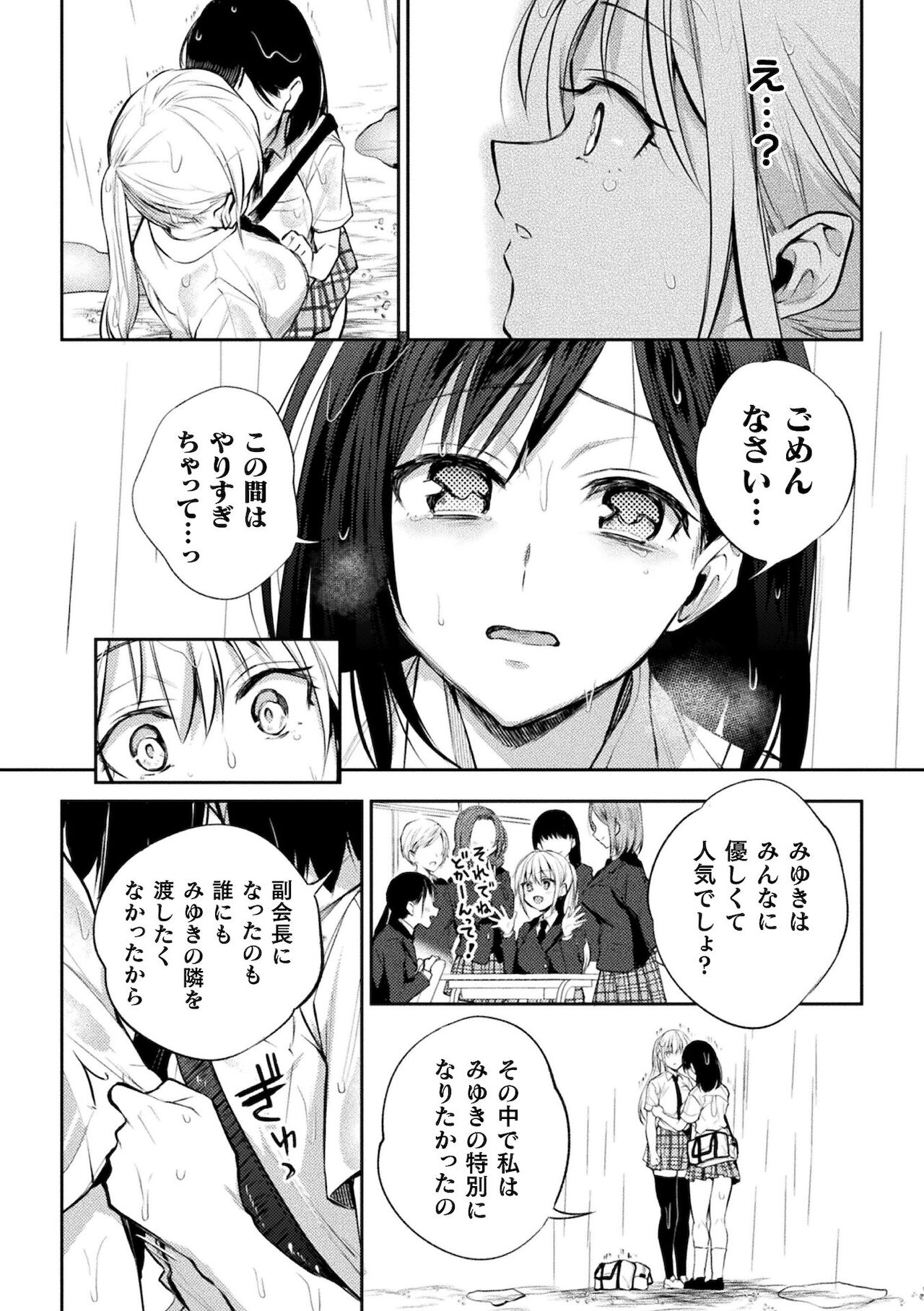 [長代ルージュ] 百合不純交遊 [DL版]