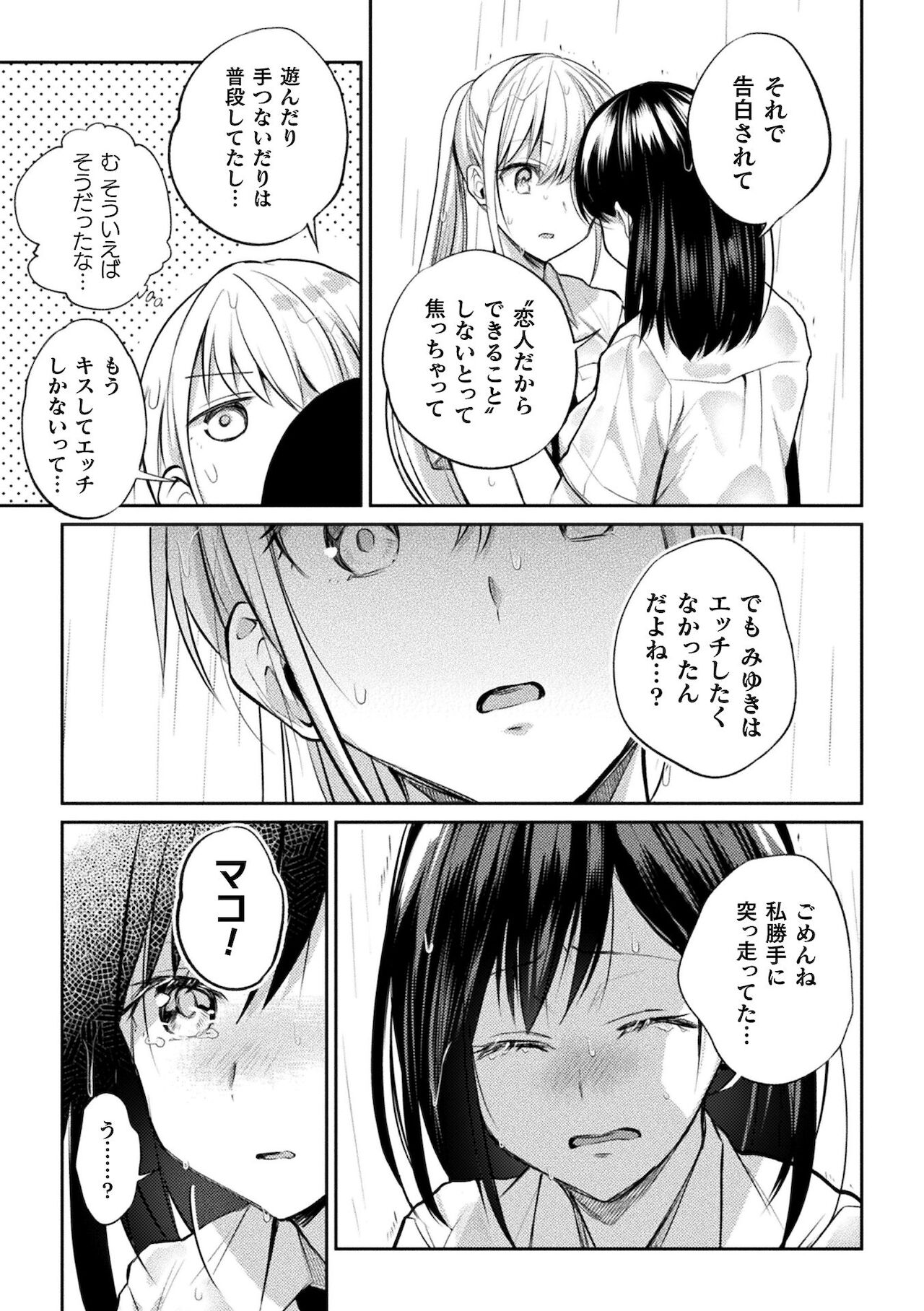 [長代ルージュ] 百合不純交遊 [DL版]