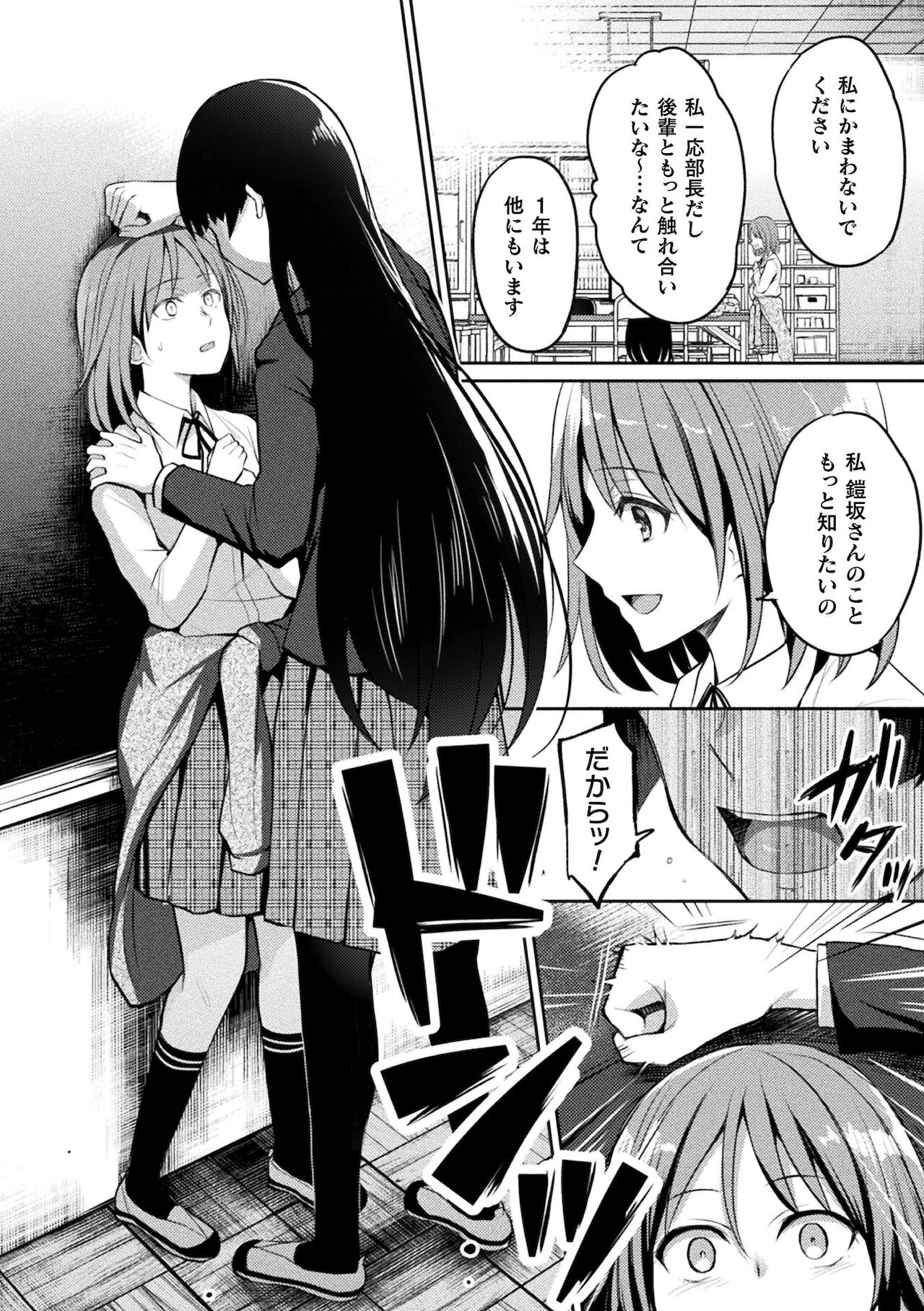 [長代ルージュ] 百合不純交遊 [DL版]