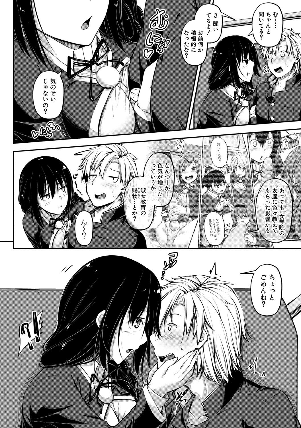 おにいちゃんにマケタラエッチ！ 〜シコッテパコッテジャンケンポン〜