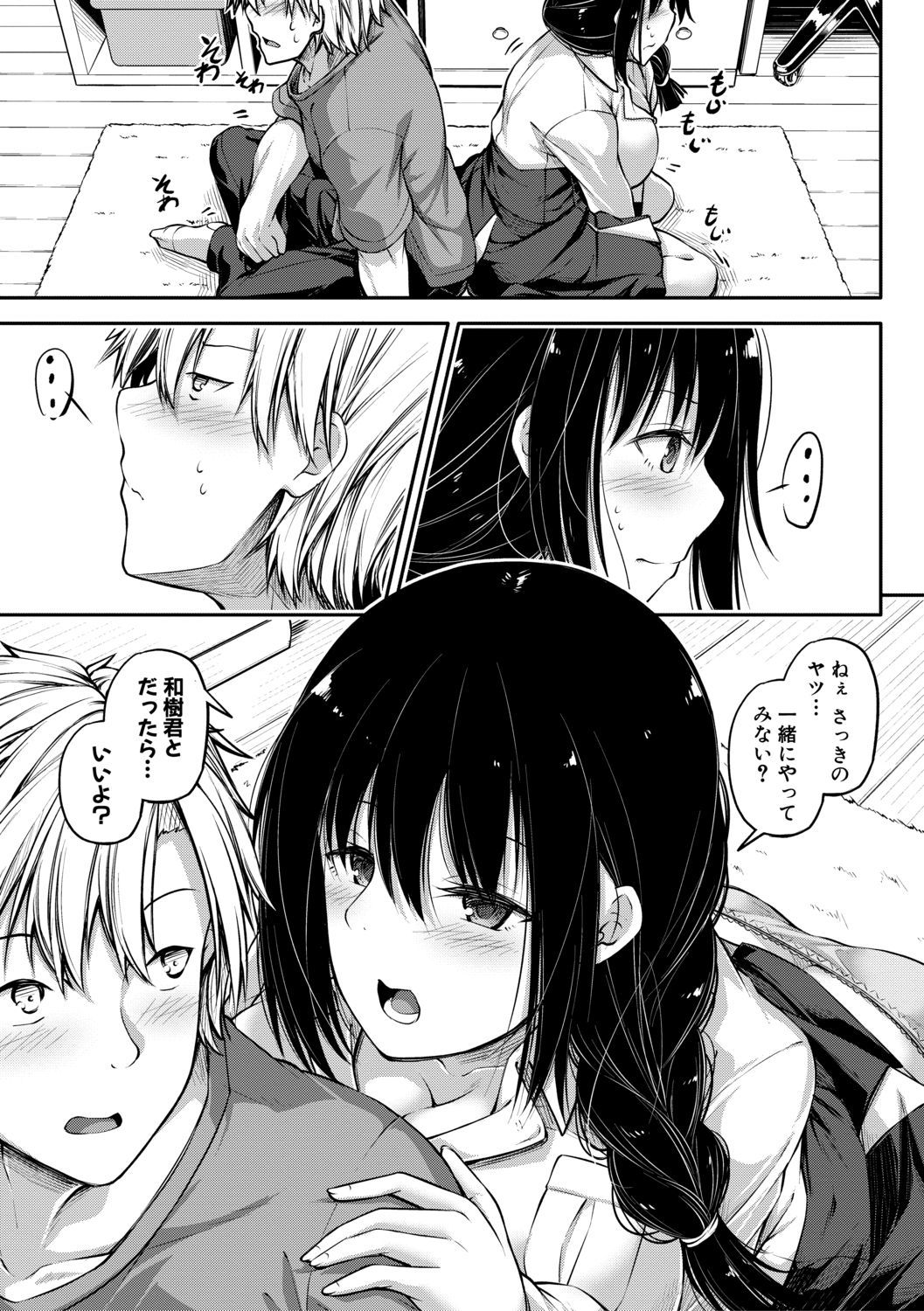 おにいちゃんにマケタラエッチ！ 〜シコッテパコッテジャンケンポン〜