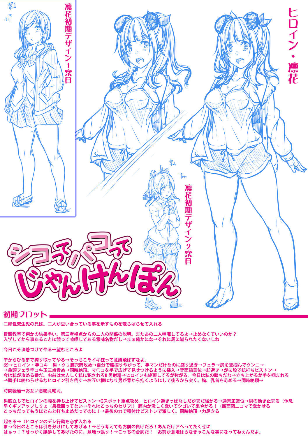 おにいちゃんにマケタラエッチ！ 〜シコッテパコッテジャンケンポン〜