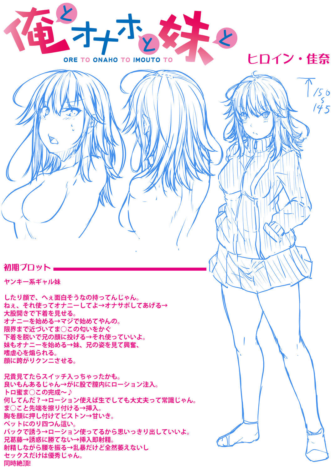 おにいちゃんにマケタラエッチ！ 〜シコッテパコッテジャンケンポン〜