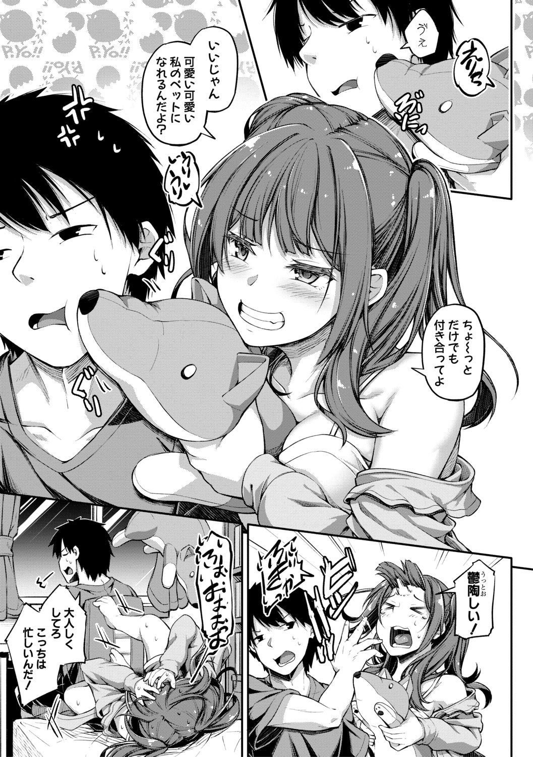 おにいちゃんにマケタラエッチ！ 〜シコッテパコッテジャンケンポン〜