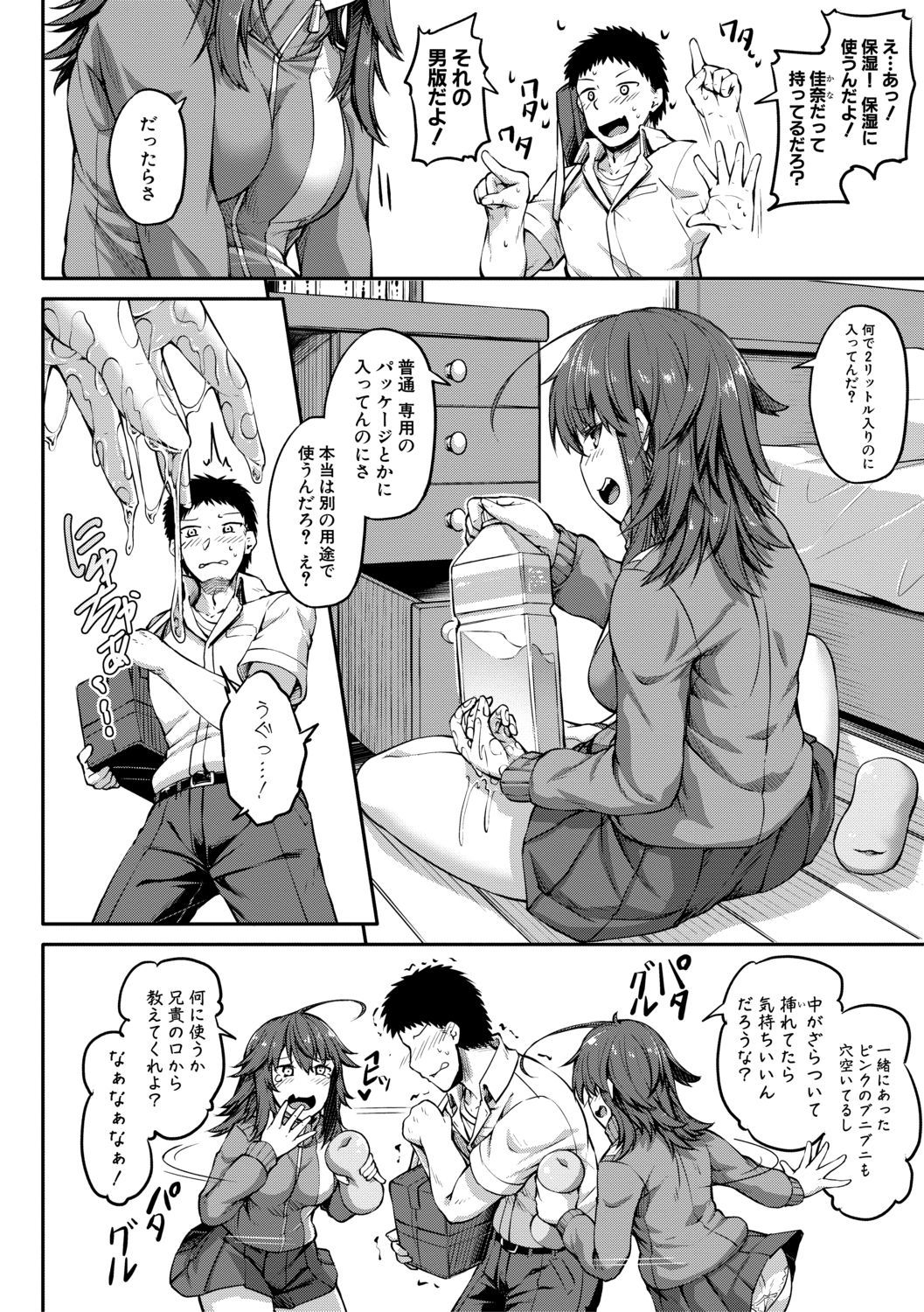 おにいちゃんにマケタラエッチ！ 〜シコッテパコッテジャンケンポン〜