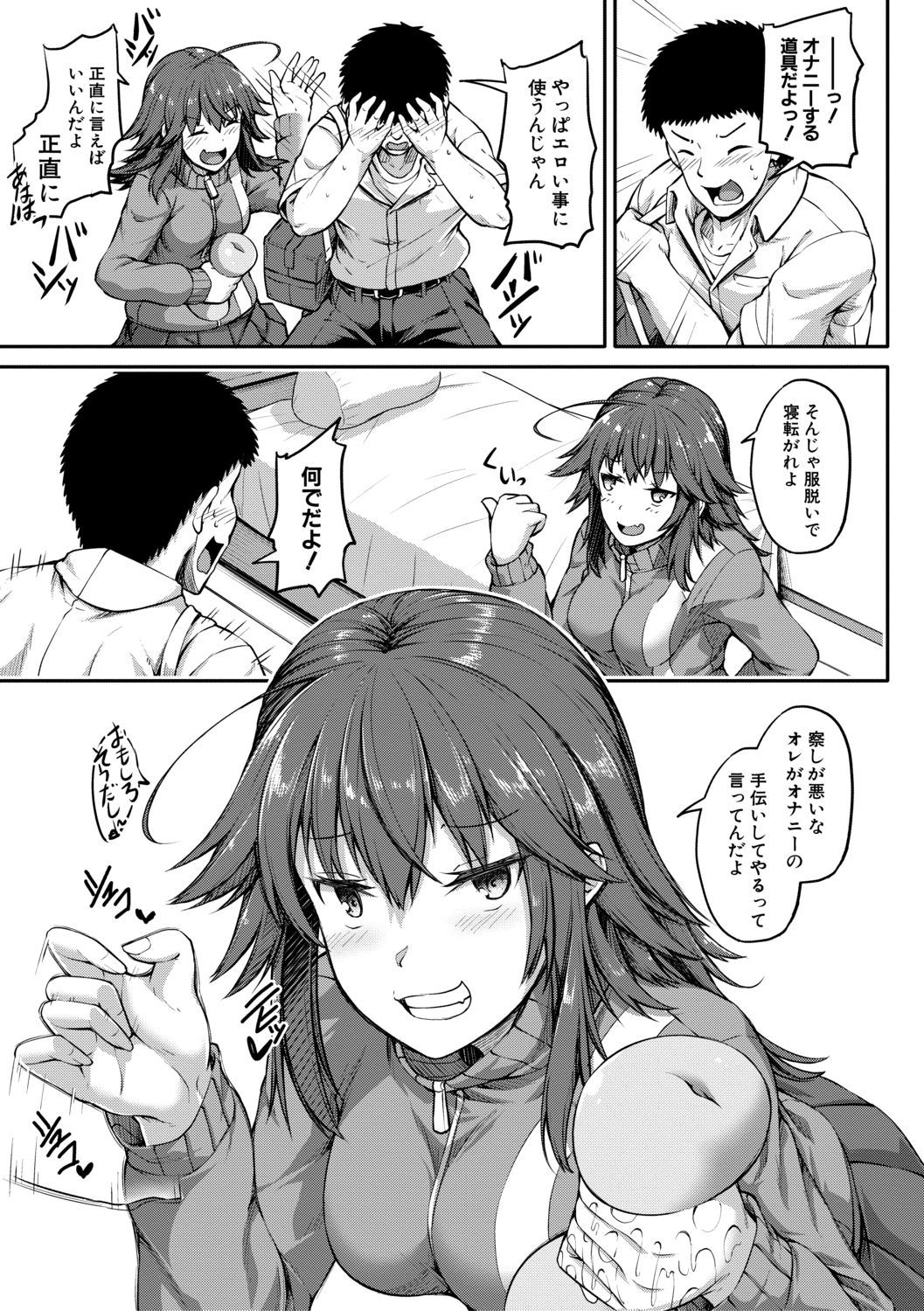 おにいちゃんにマケタラエッチ！ 〜シコッテパコッテジャンケンポン〜