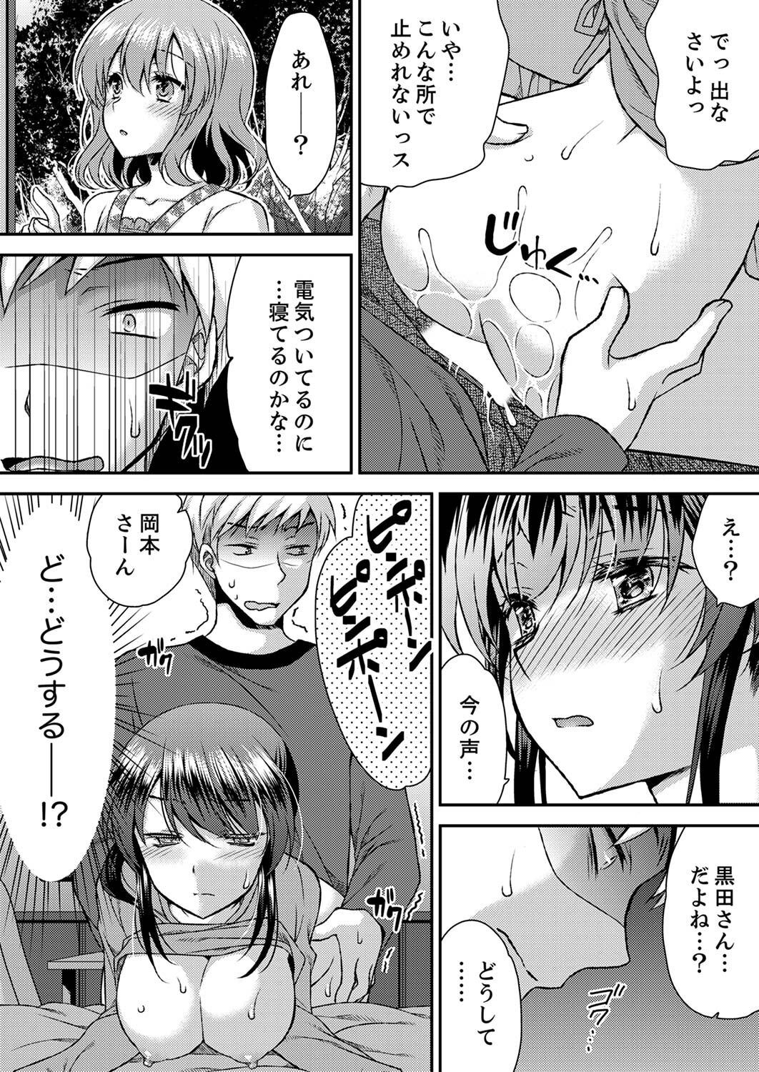 [きみおたまこ] エロい声…聞こえてますよ？ 壁の薄すぎる社員寮でSEX研修【完全版】 [DL版]