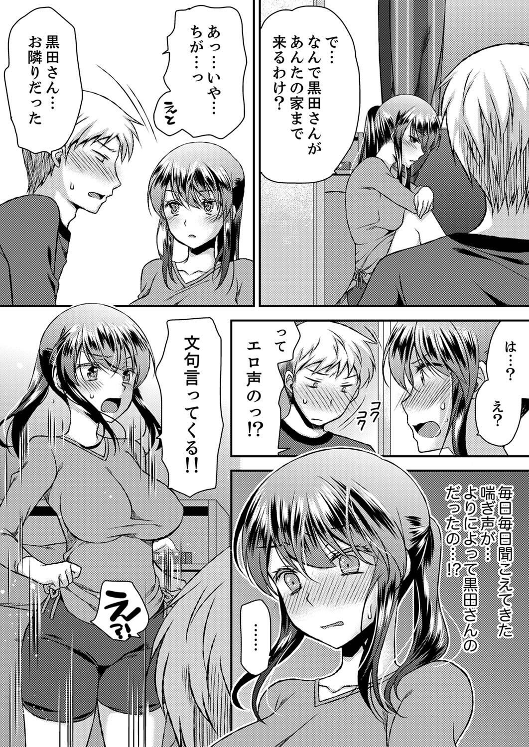 [きみおたまこ] エロい声…聞こえてますよ？ 壁の薄すぎる社員寮でSEX研修【完全版】 [DL版]