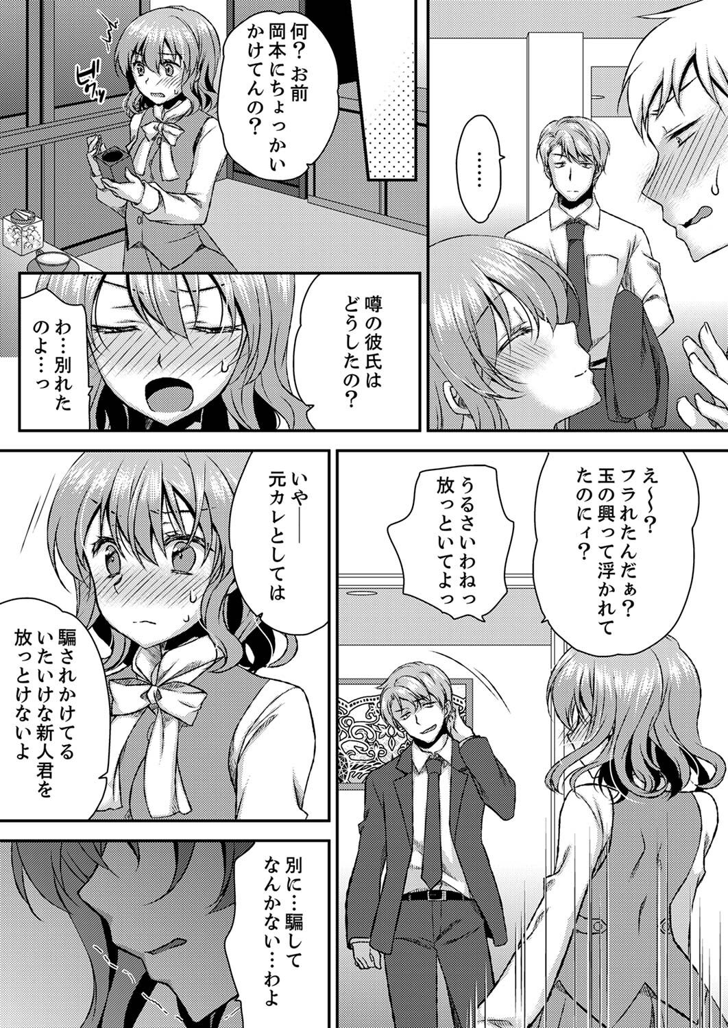 [きみおたまこ] エロい声…聞こえてますよ？ 壁の薄すぎる社員寮でSEX研修【完全版】 [DL版]