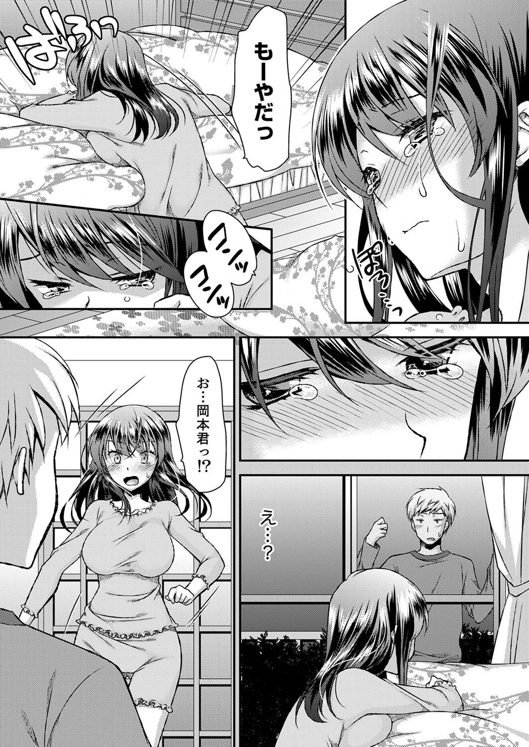 [きみおたまこ] エロい声…聞こえてますよ？ 壁の薄すぎる社員寮でSEX研修【完全版】 [DL版]