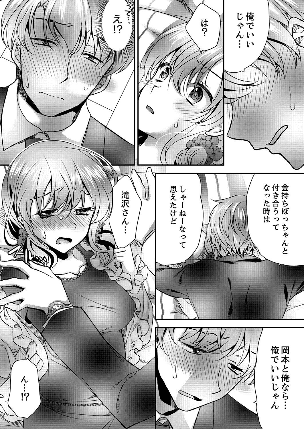 [きみおたまこ] エロい声…聞こえてますよ？ 壁の薄すぎる社員寮でSEX研修【完全版】 [DL版]