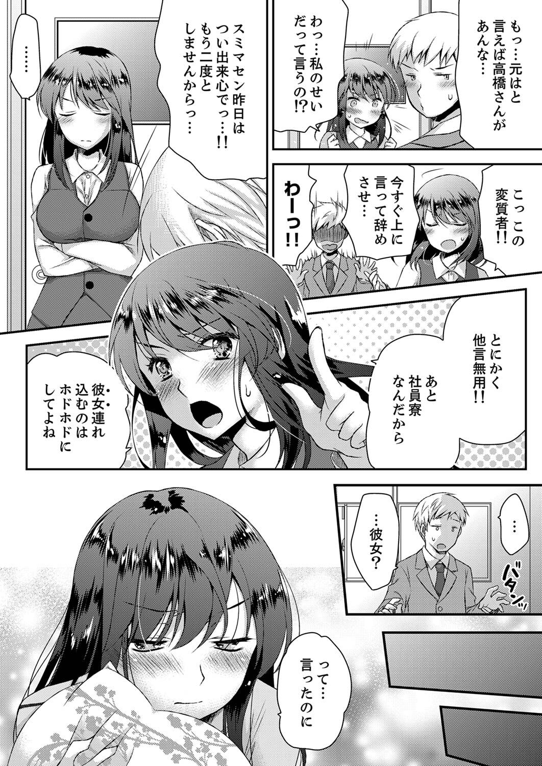 [きみおたまこ] エロい声…聞こえてますよ？ 壁の薄すぎる社員寮でSEX研修【完全版】 [DL版]