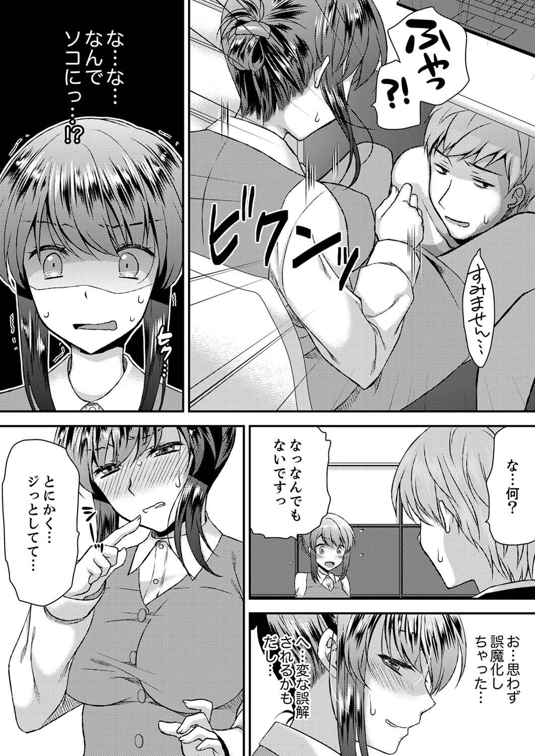 [きみおたまこ] エロい声…聞こえてますよ？ 壁の薄すぎる社員寮でSEX研修【完全版】 [DL版]