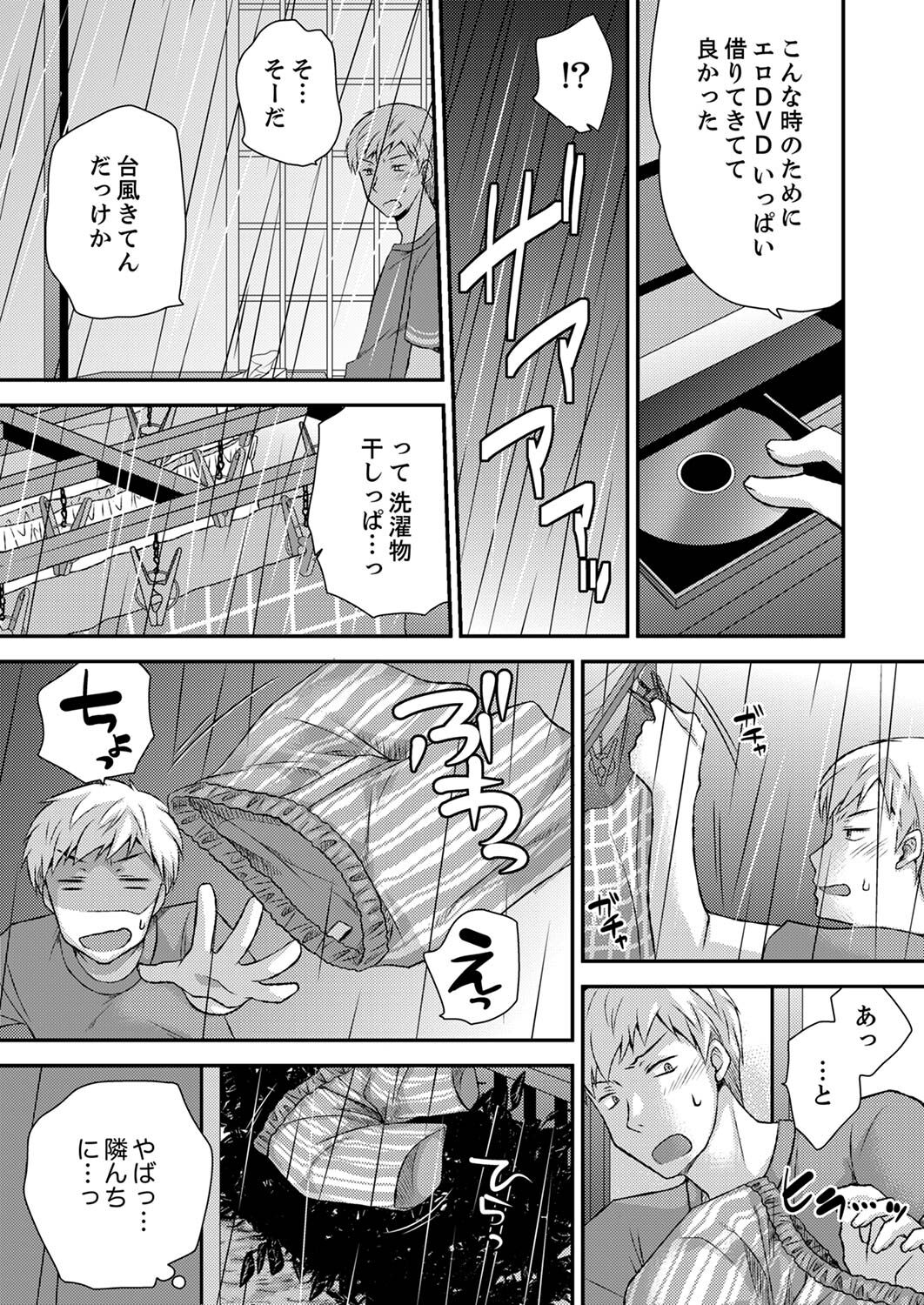 [きみおたまこ] エロい声…聞こえてますよ？ 壁の薄すぎる社員寮でSEX研修【完全版】 [DL版]