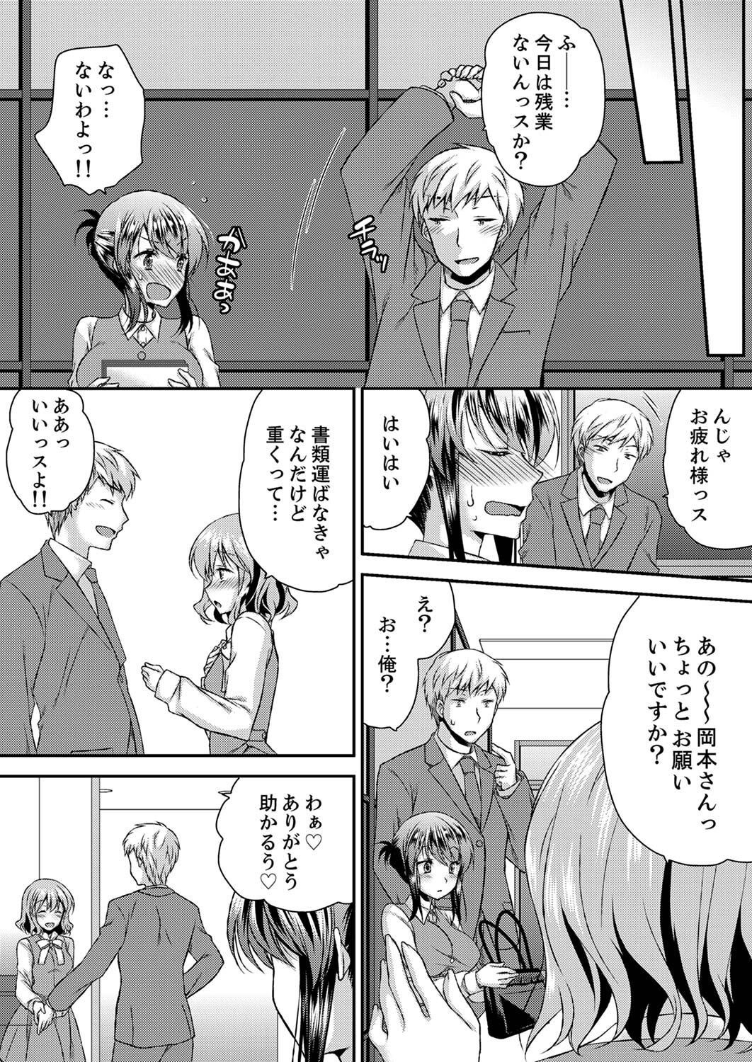 [きみおたまこ] エロい声…聞こえてますよ？ 壁の薄すぎる社員寮でSEX研修【完全版】 [DL版]