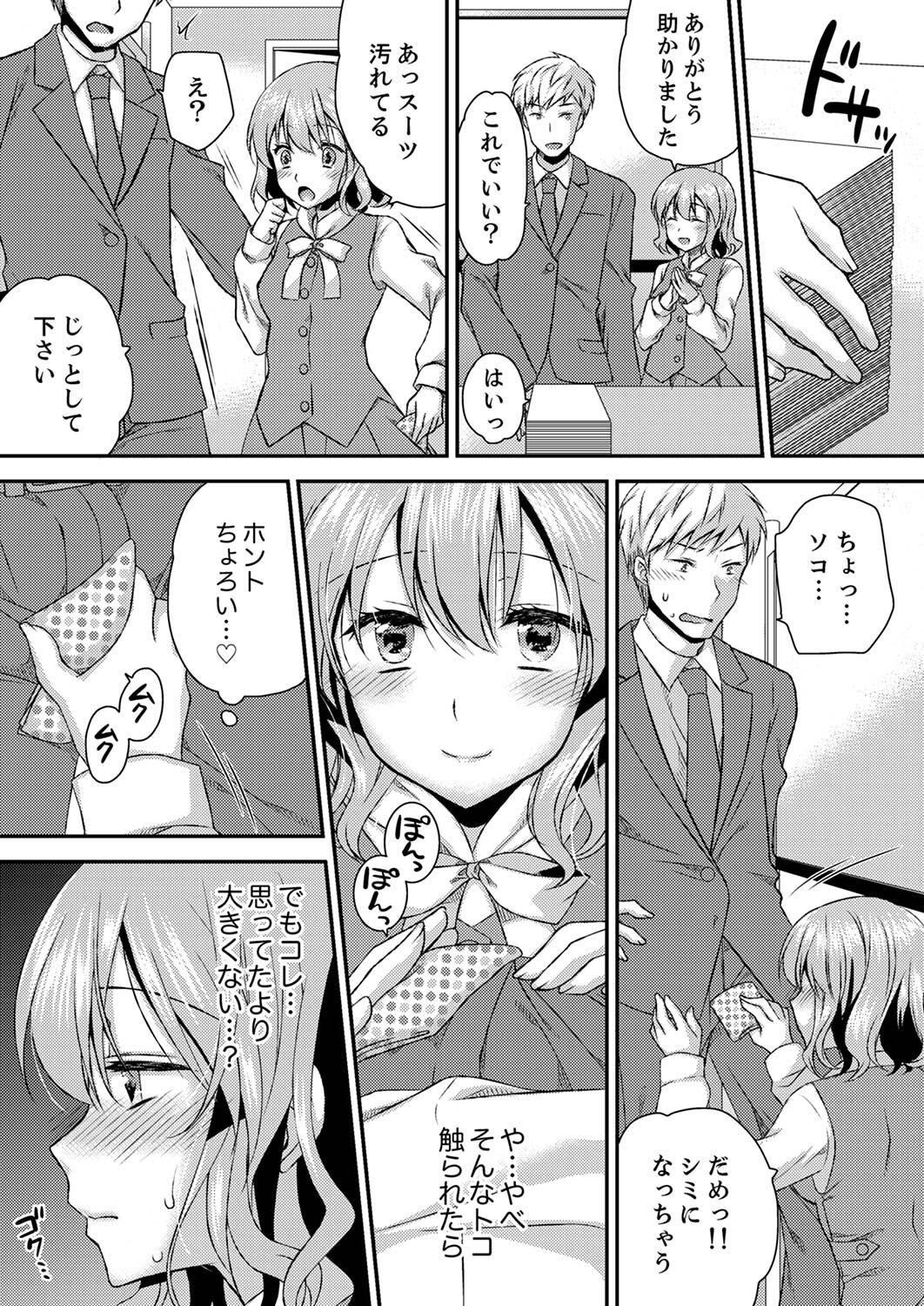 [きみおたまこ] エロい声…聞こえてますよ？ 壁の薄すぎる社員寮でSEX研修【完全版】 [DL版]