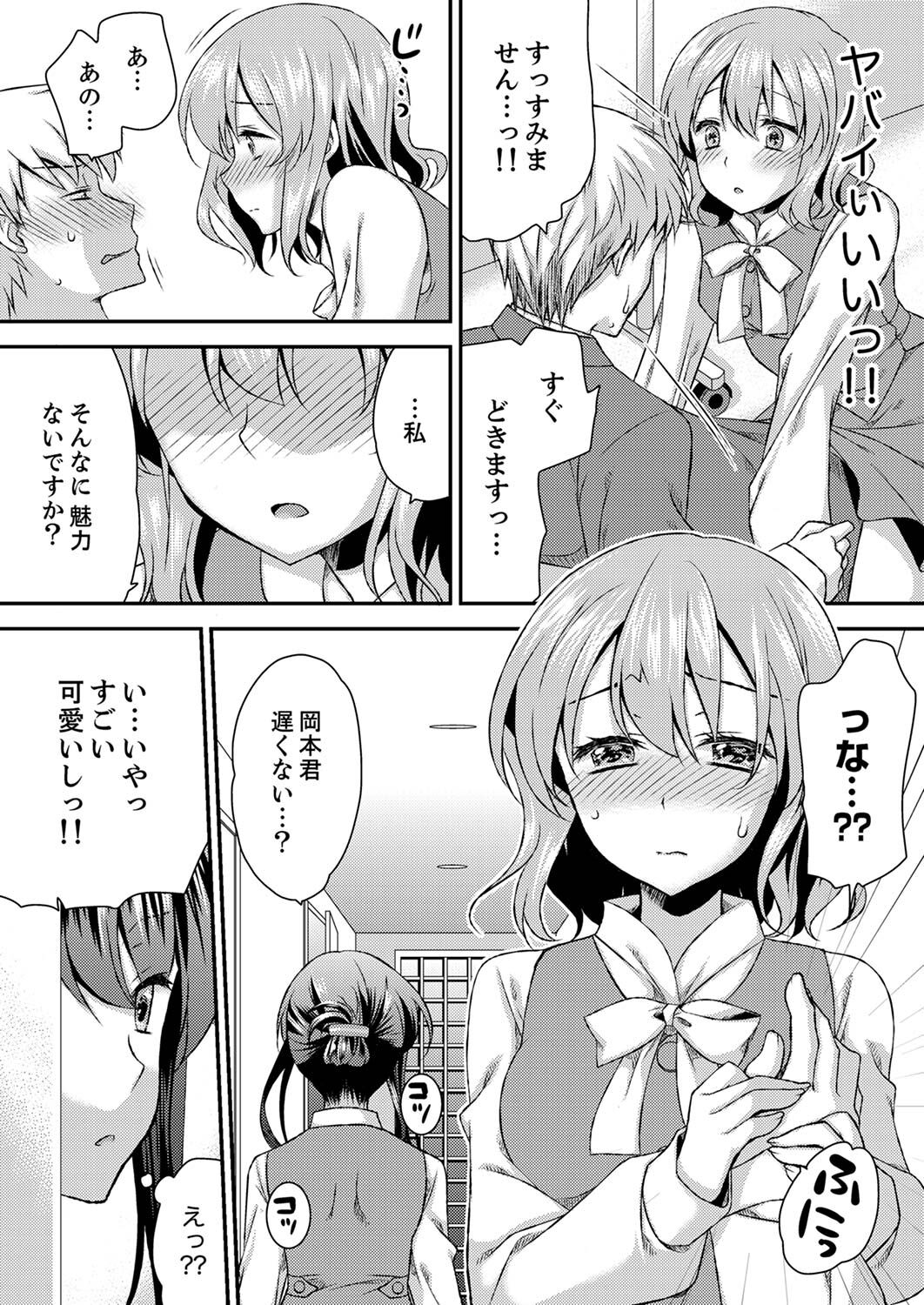 [きみおたまこ] エロい声…聞こえてますよ？ 壁の薄すぎる社員寮でSEX研修【完全版】 [DL版]