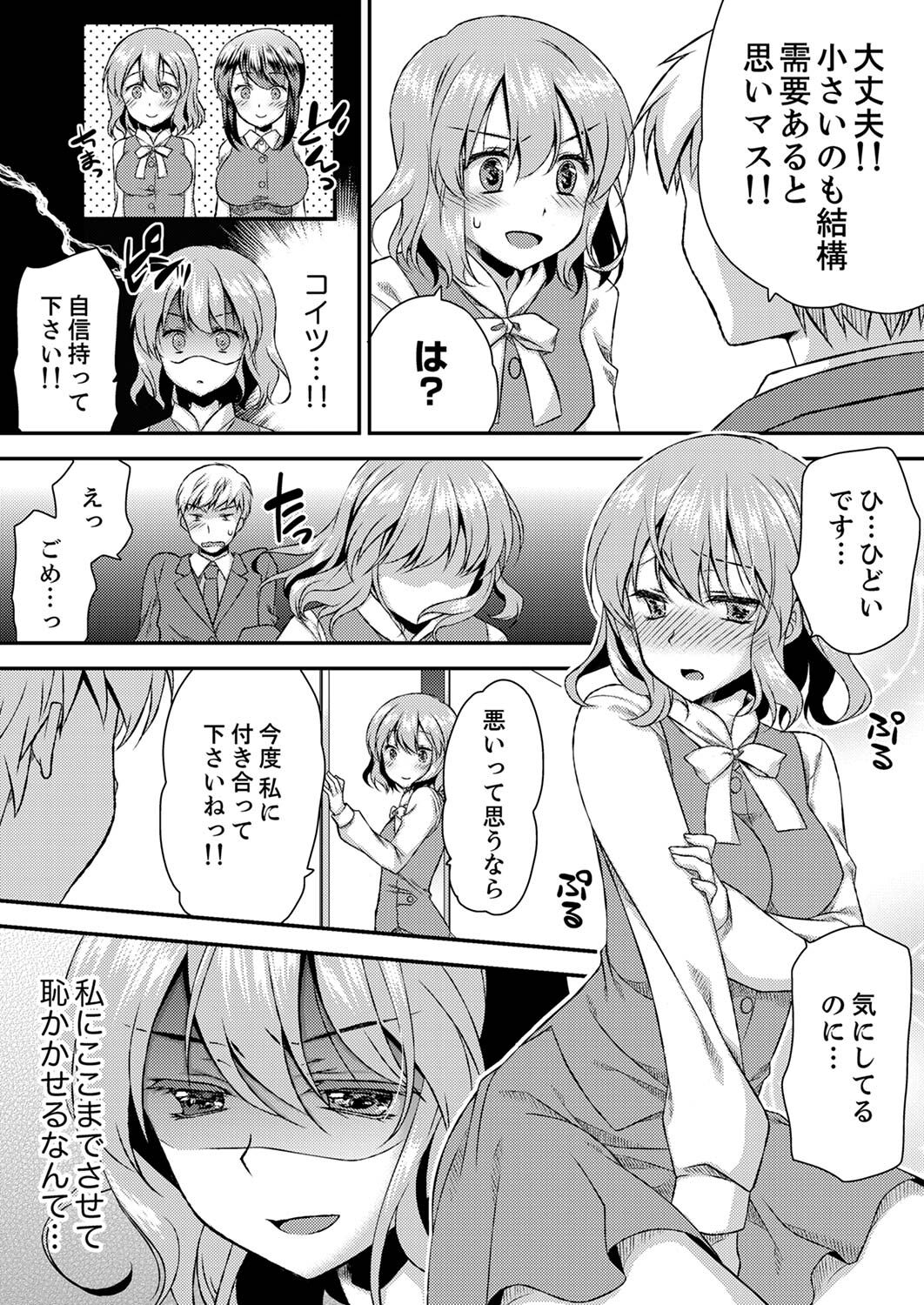 [きみおたまこ] エロい声…聞こえてますよ？ 壁の薄すぎる社員寮でSEX研修【完全版】 [DL版]