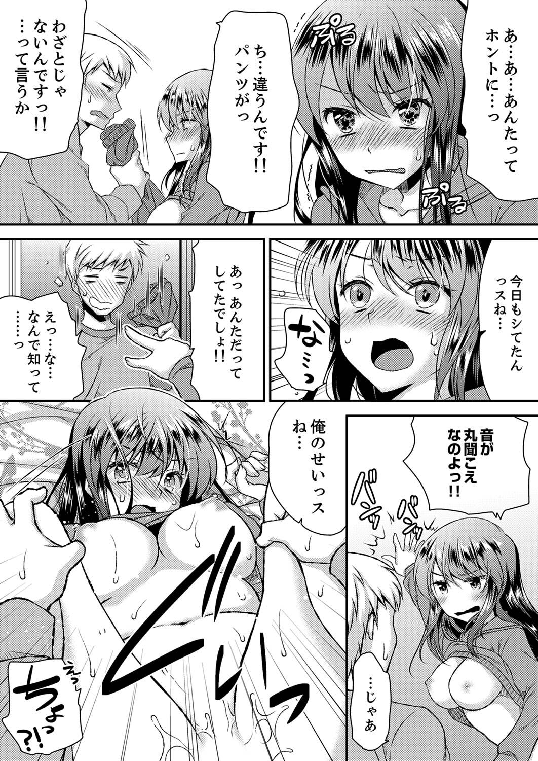 [きみおたまこ] エロい声…聞こえてますよ？ 壁の薄すぎる社員寮でSEX研修【完全版】 [DL版]