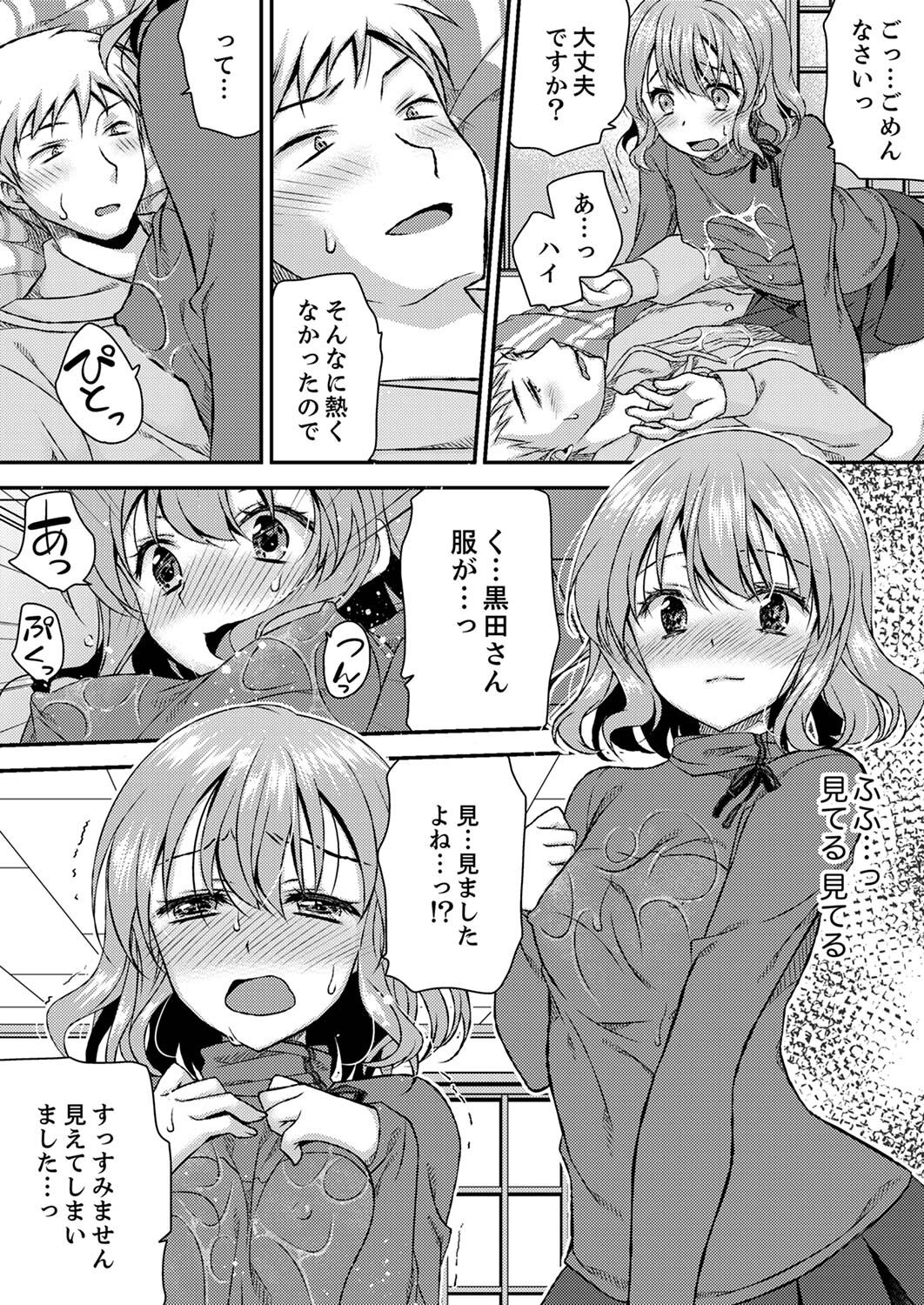 [きみおたまこ] エロい声…聞こえてますよ？ 壁の薄すぎる社員寮でSEX研修【完全版】 [DL版]