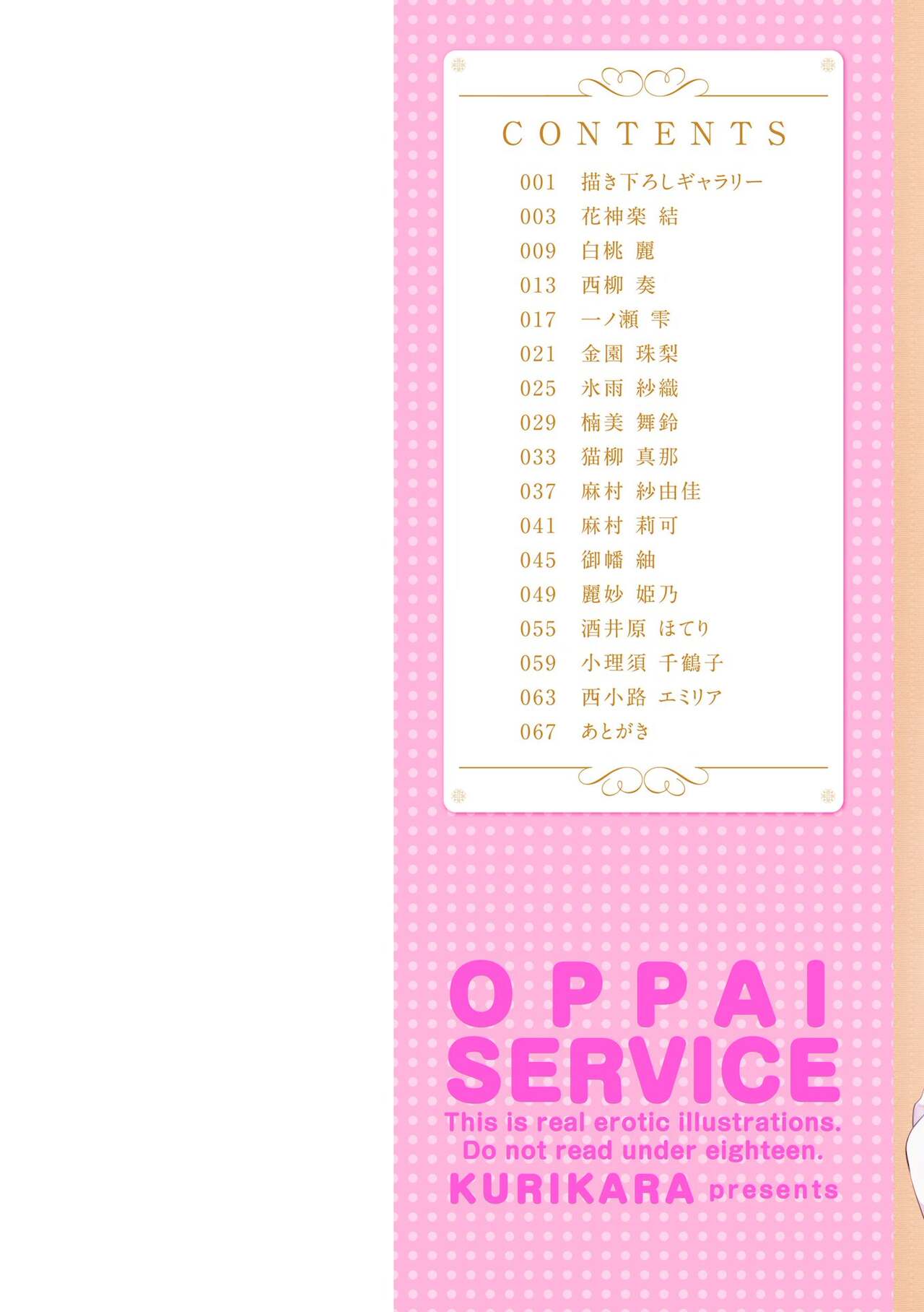 [くりから] おっぱいさーびす〜挟んでくれる女の子〜 [DL版]