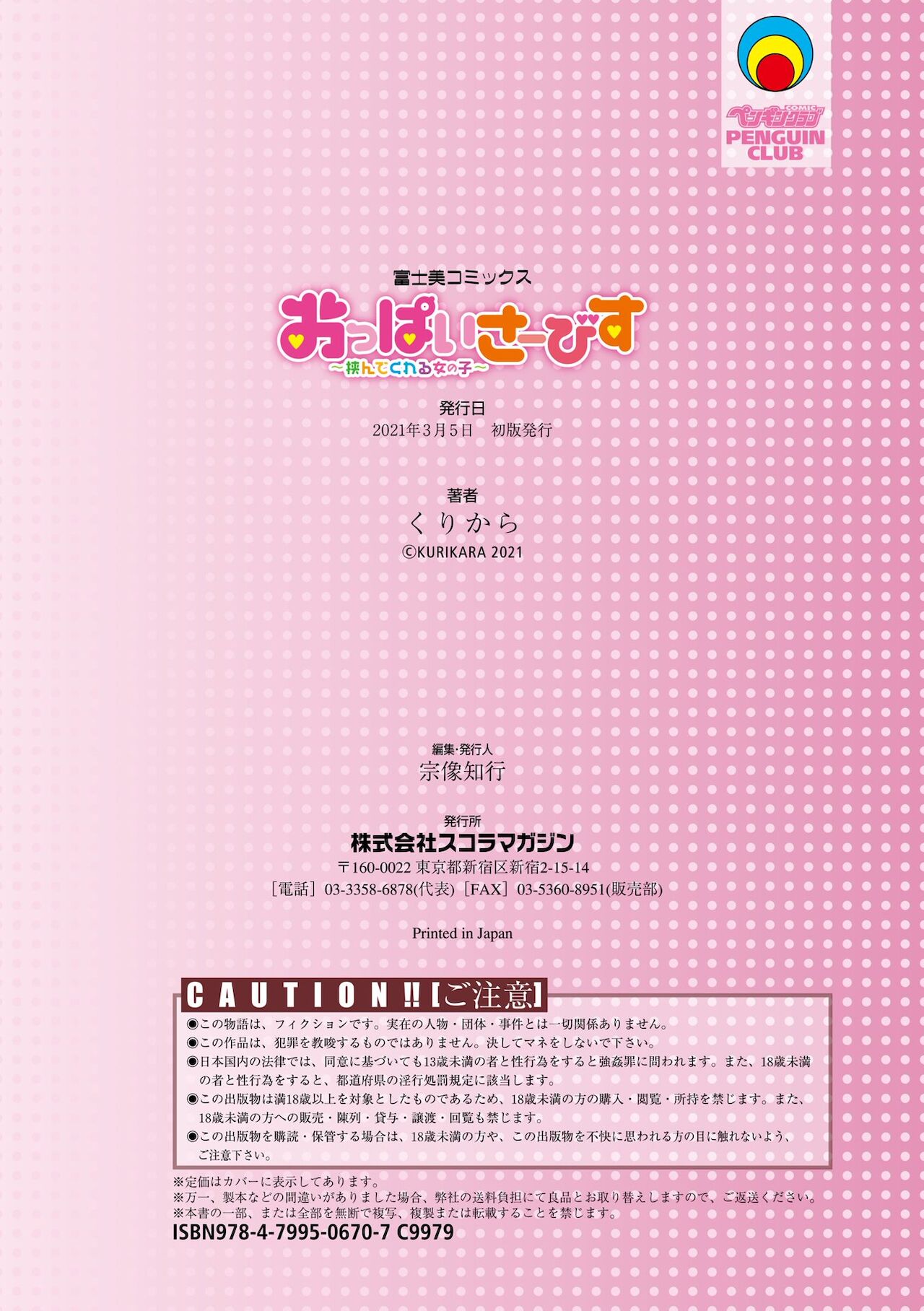 [くりから] おっぱいさーびす〜挟んでくれる女の子〜 [DL版]