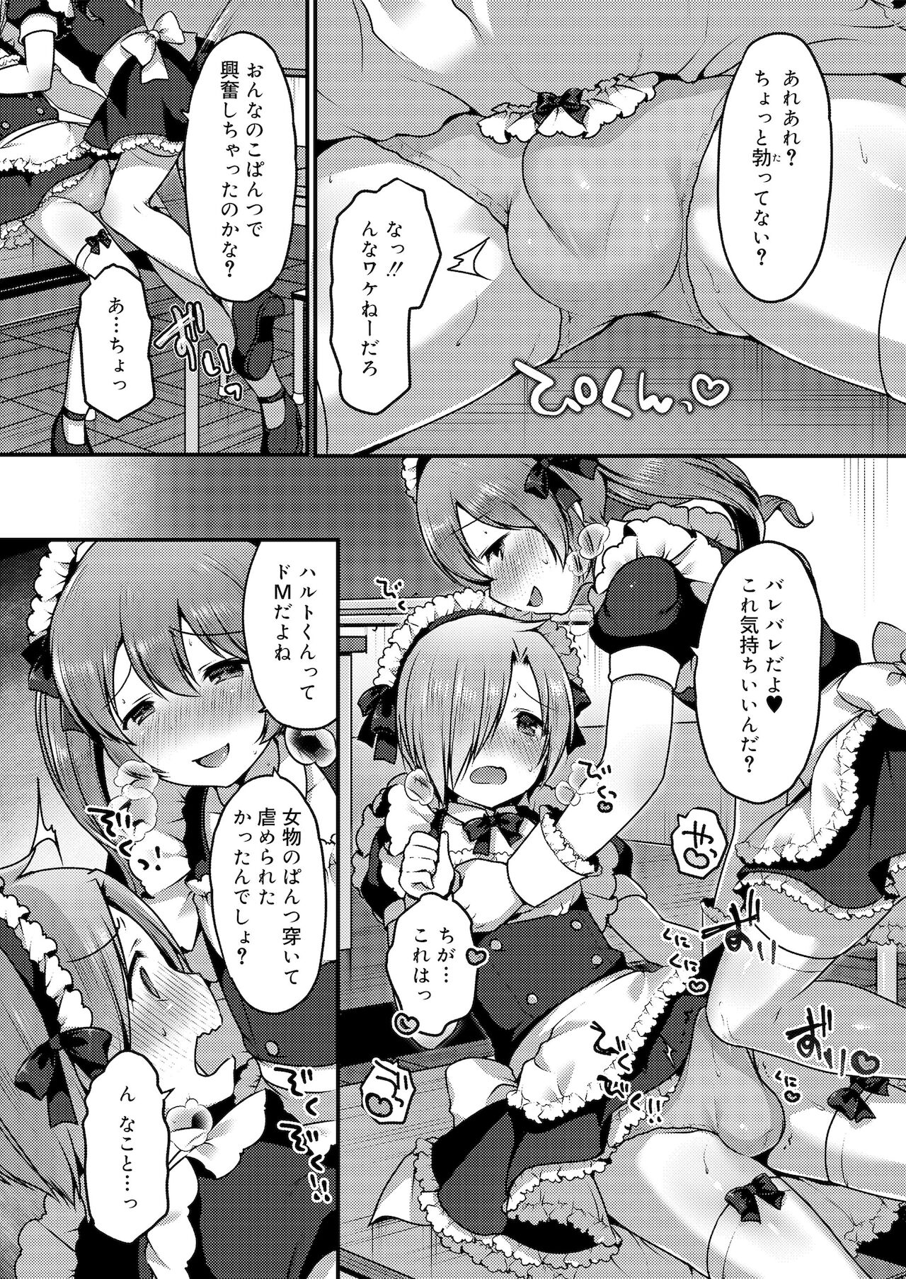 [さくらぷちろー] さくらんぼ〜いず [DL版]