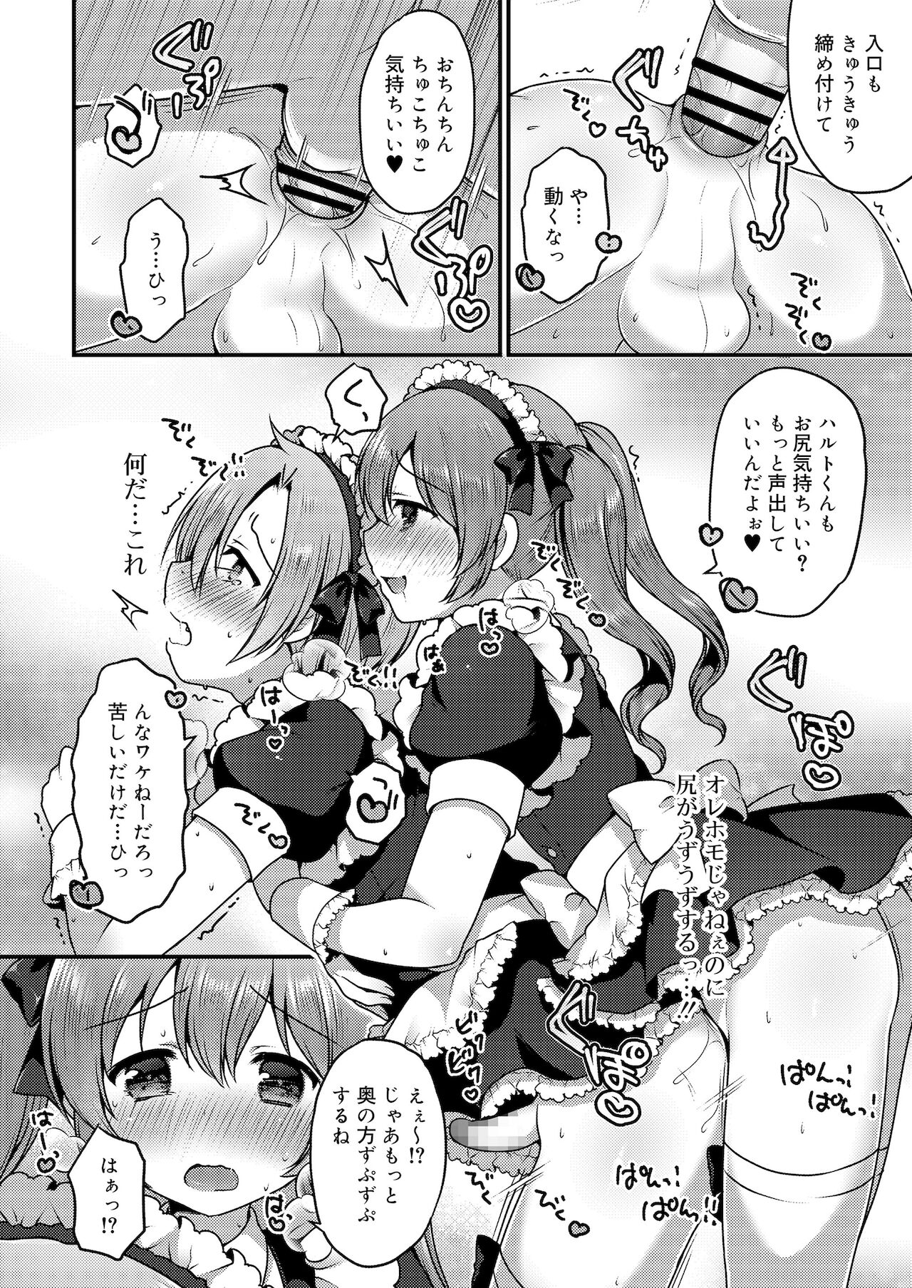 [さくらぷちろー] さくらんぼ〜いず [DL版]